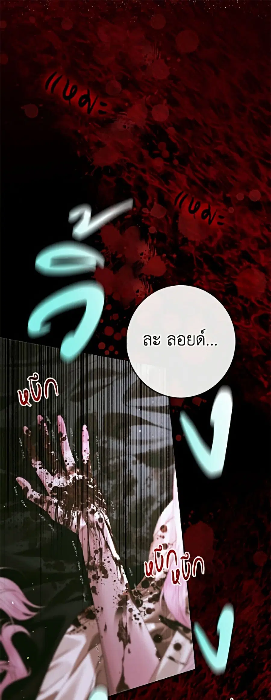 Becoming The Villain’s Family ตอนที่ 147 หน้า 2