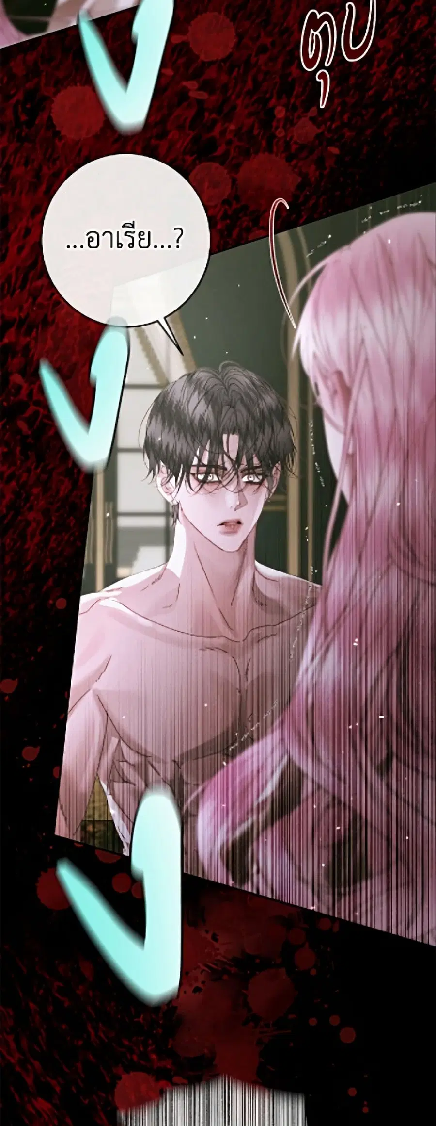 Becoming The Villain’s Family ตอนที่ 147 หน้า 3