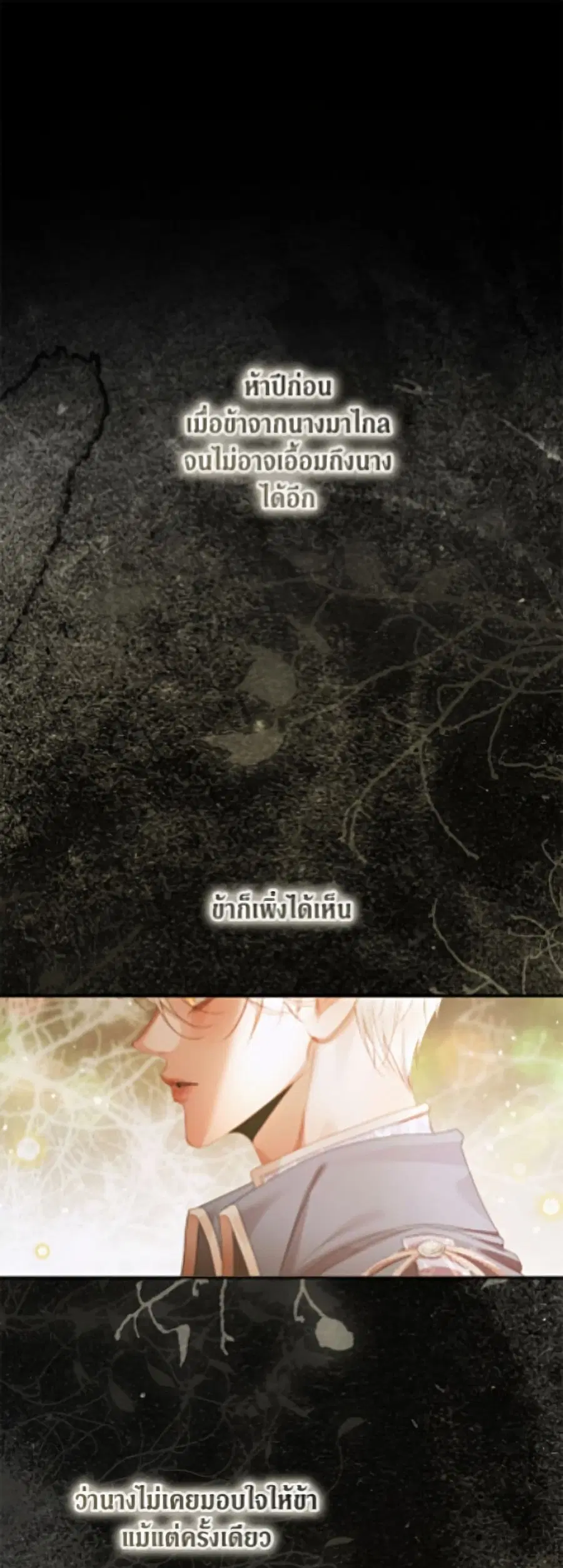 Becoming The Villain’s Family ตอนที่ 148 หน้า 2