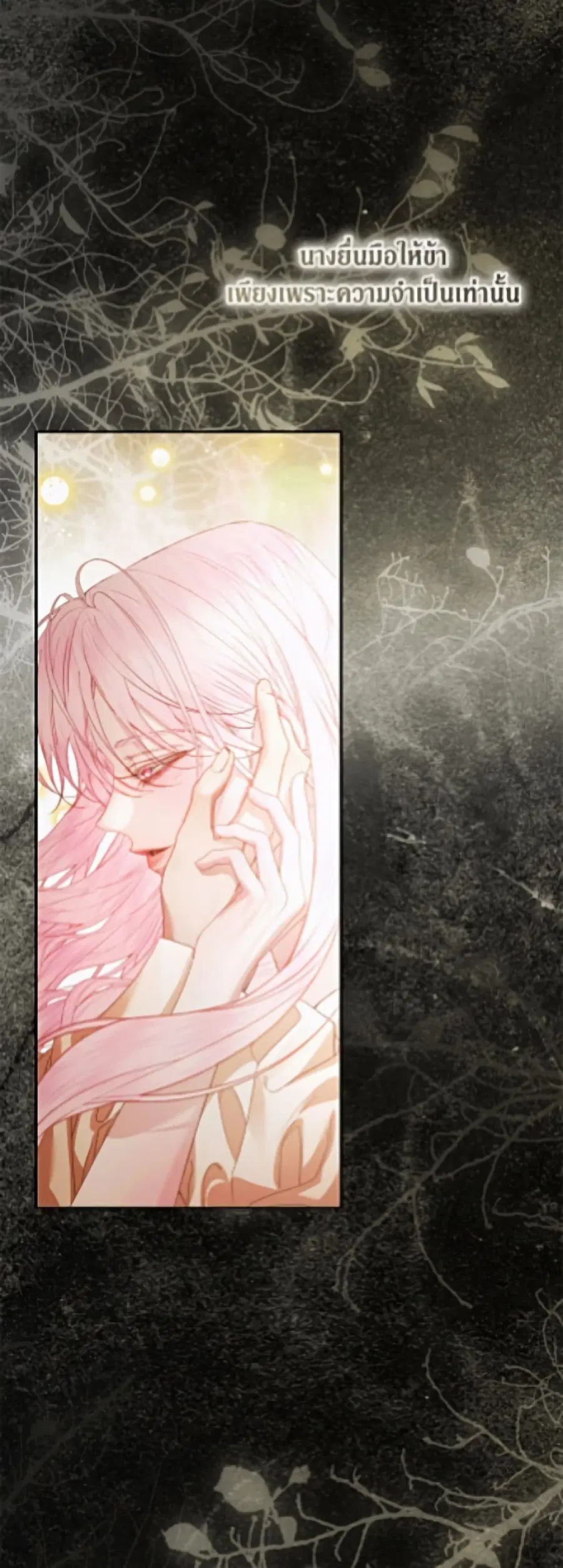 Becoming The Villain’s Family ตอนที่ 148 หน้า 3