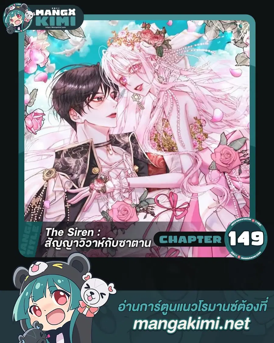 Becoming The Villain’s Family ตอนที่ 149 หน้า 1