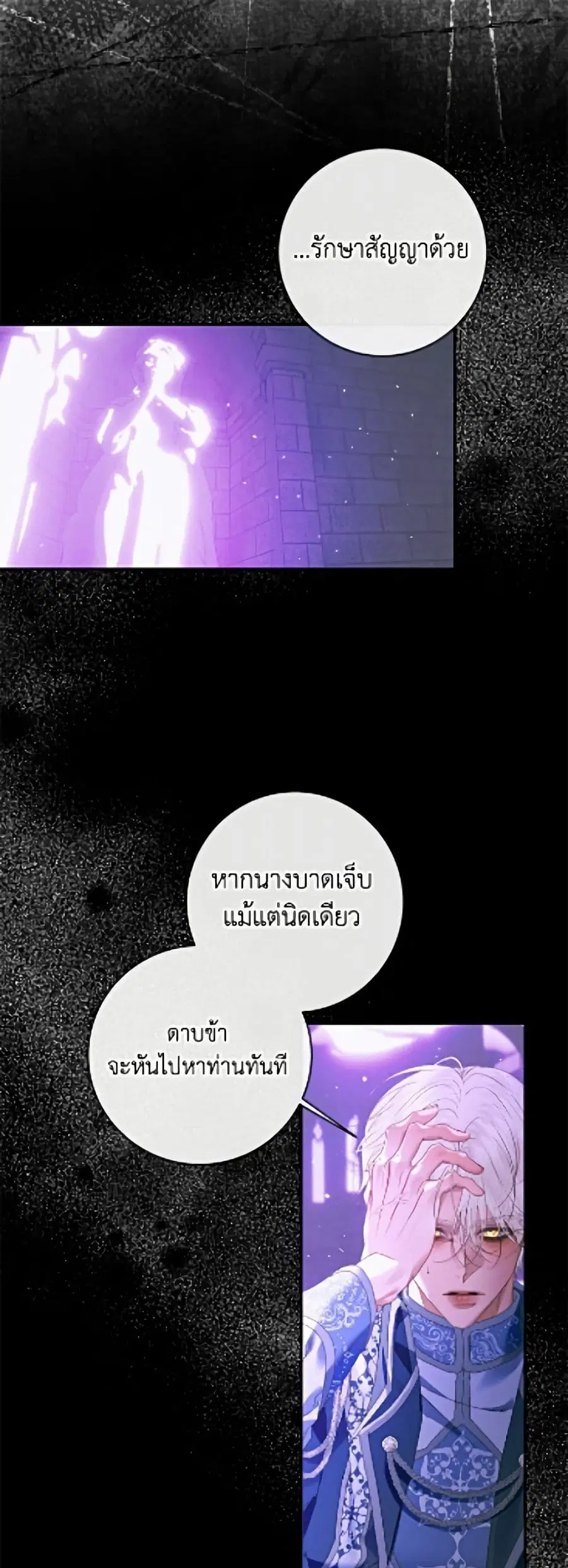 Becoming The Villain’s Family ตอนที่ 149 หน้า 2
