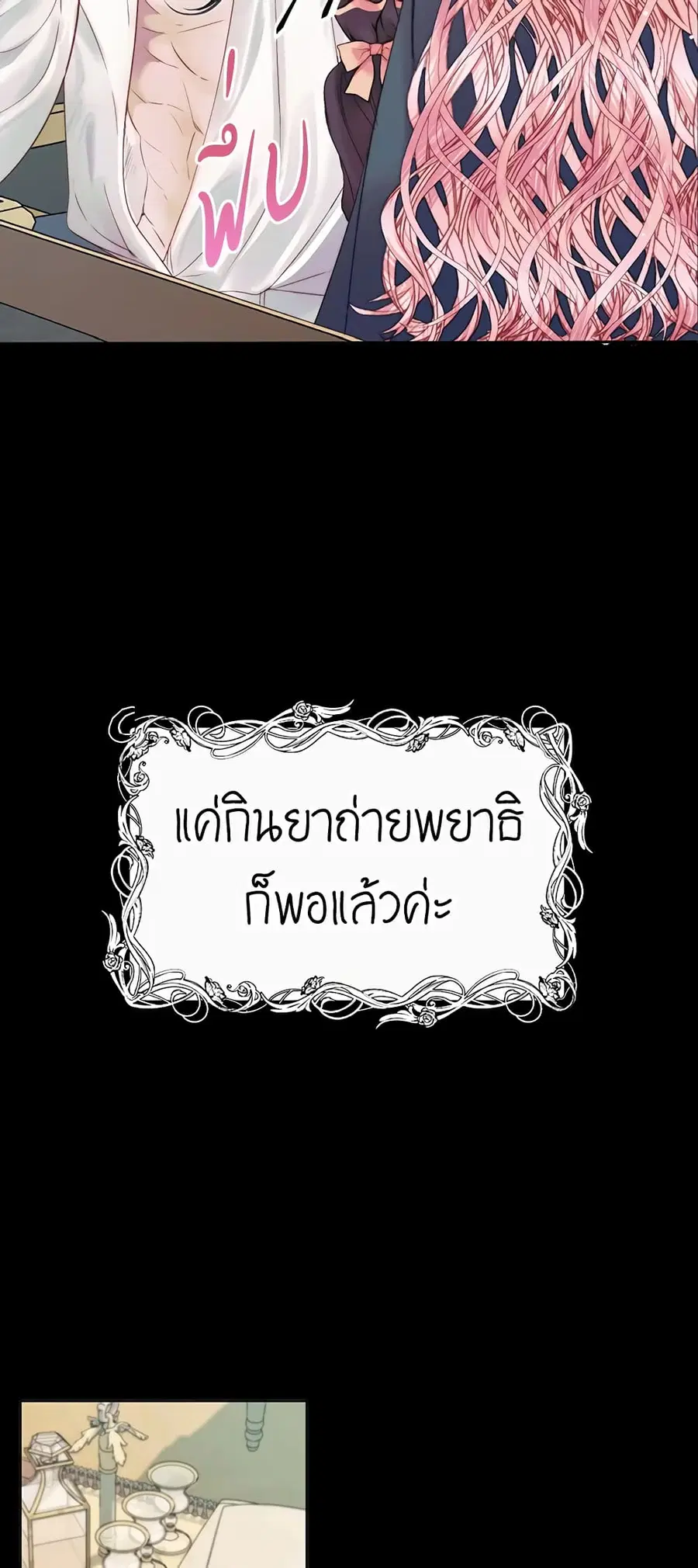 Becoming the Villain’s Family ตอนที่ 15 หน้า 2