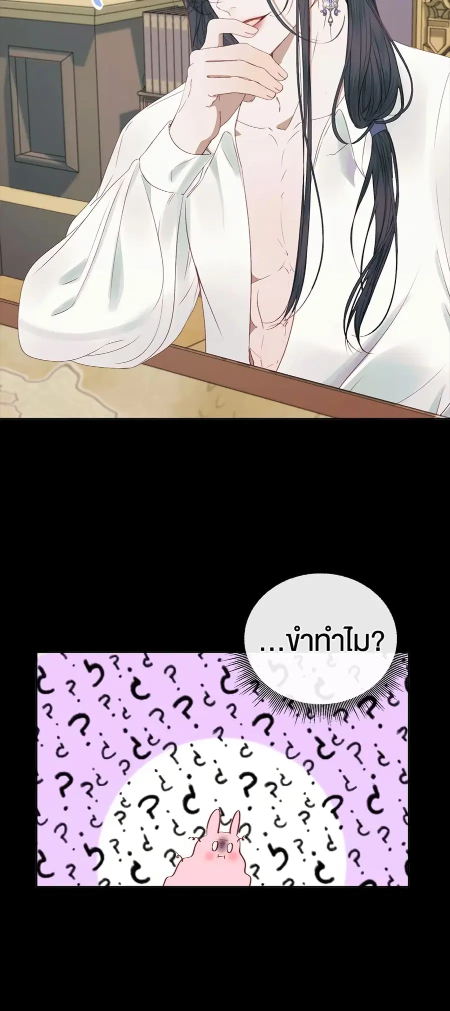 Becoming the Villain’s Family ตอนที่ 15 หน้า 3