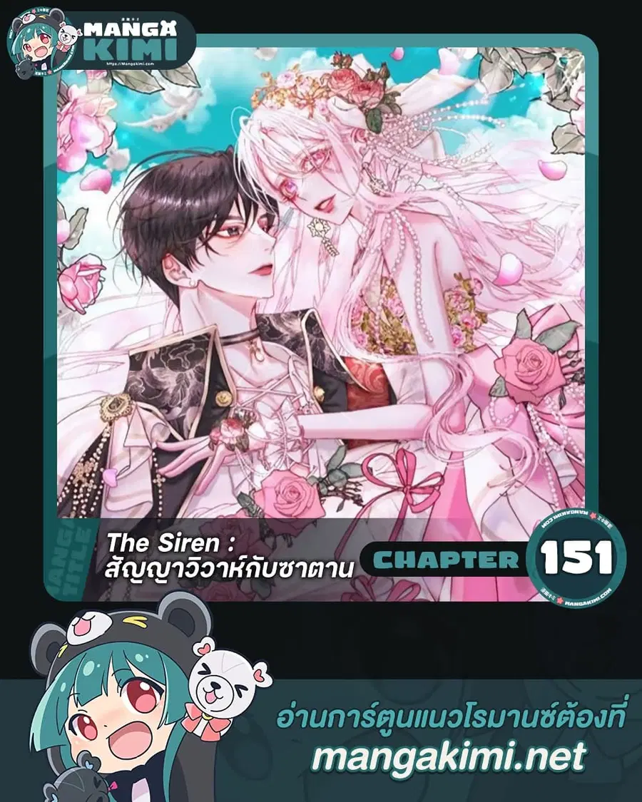 Becoming The Villain’s Family ตอนที่ 151 หน้า 1
