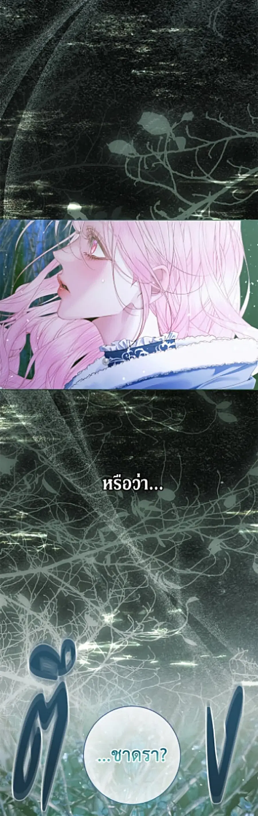 Becoming The Villain’s Family ตอนที่ 151 หน้า 2