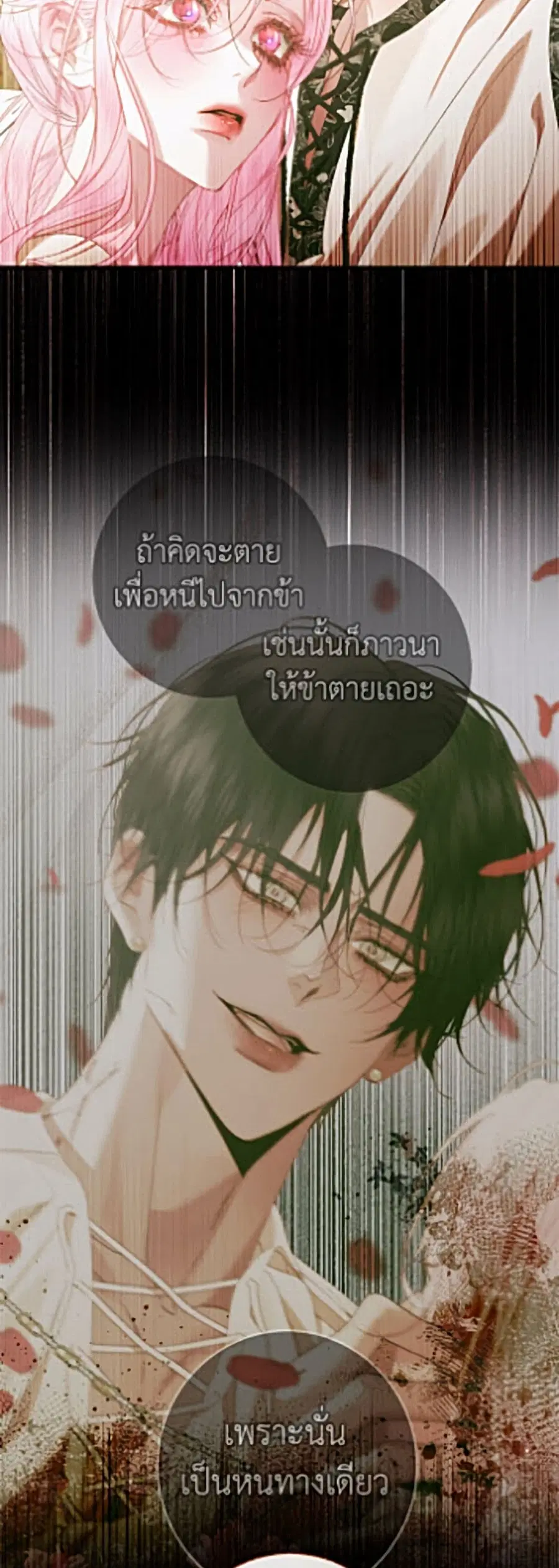 Becoming the Villain’s Family ตอนที่ 153 หน้า 3