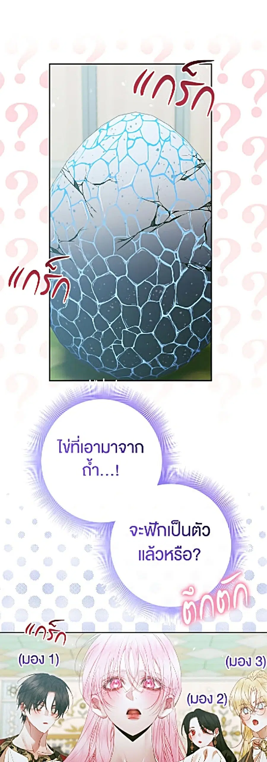 Becoming The Villain’s Family ตอนที่ 154 หน้า 2