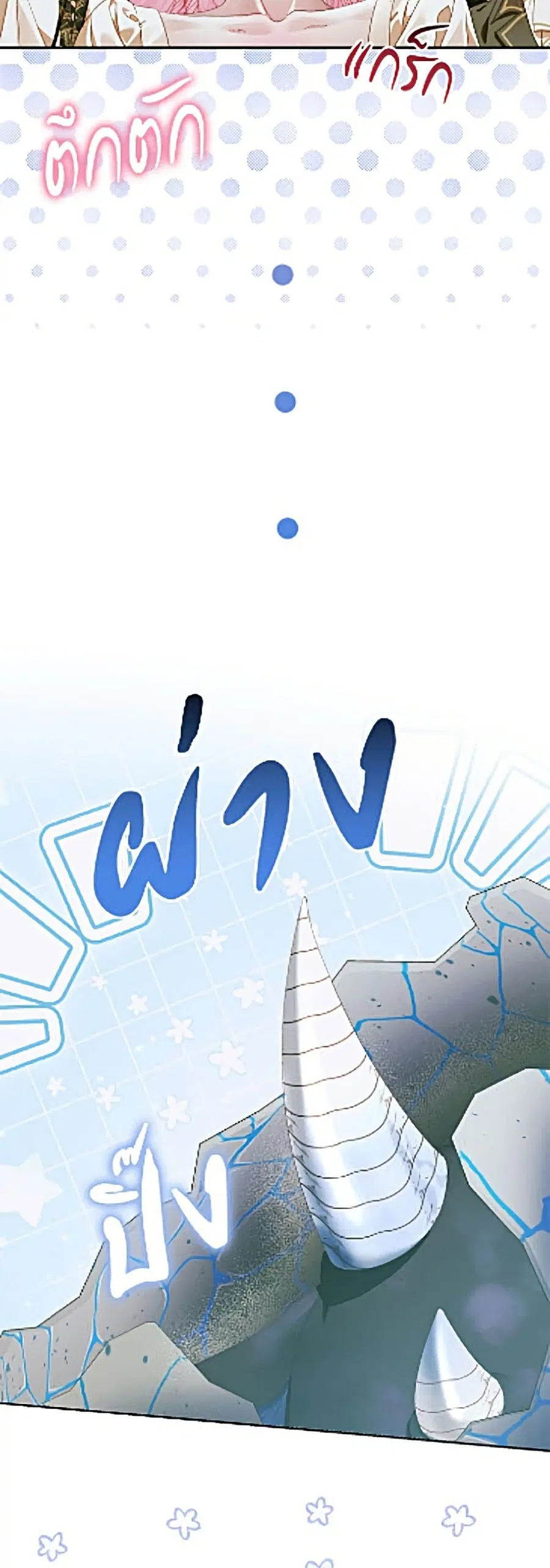 Becoming The Villain’s Family ตอนที่ 154 หน้า 3