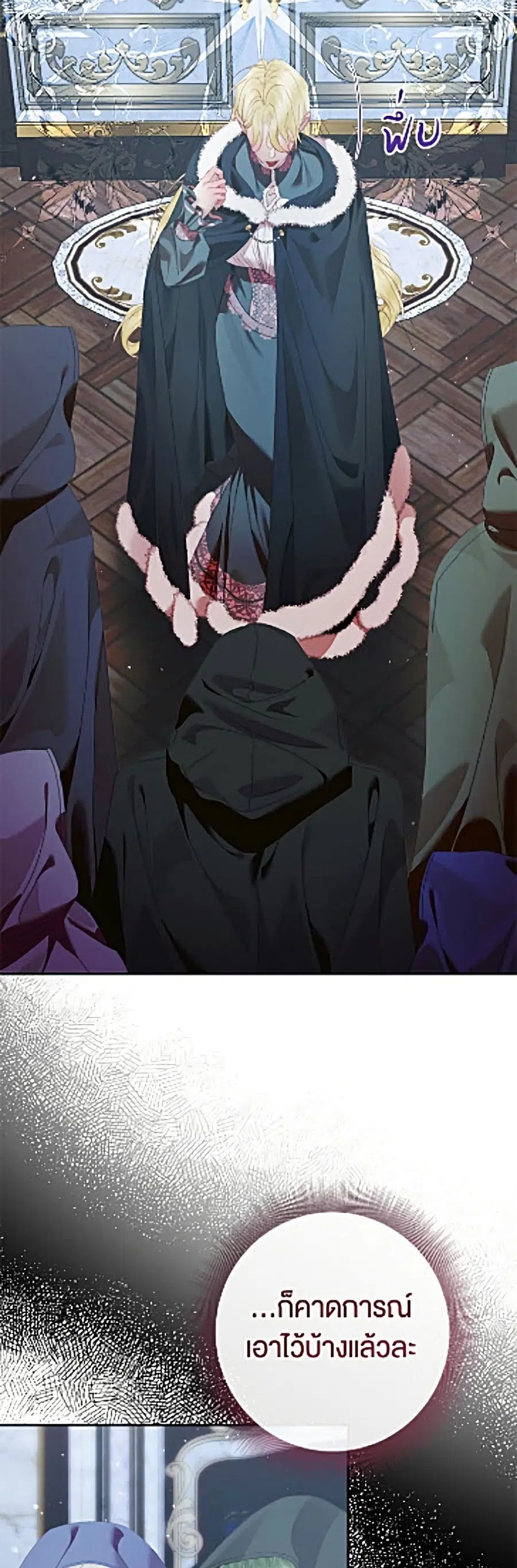 Becoming The Villain’s Family ตอนที่ 155 หน้า 3