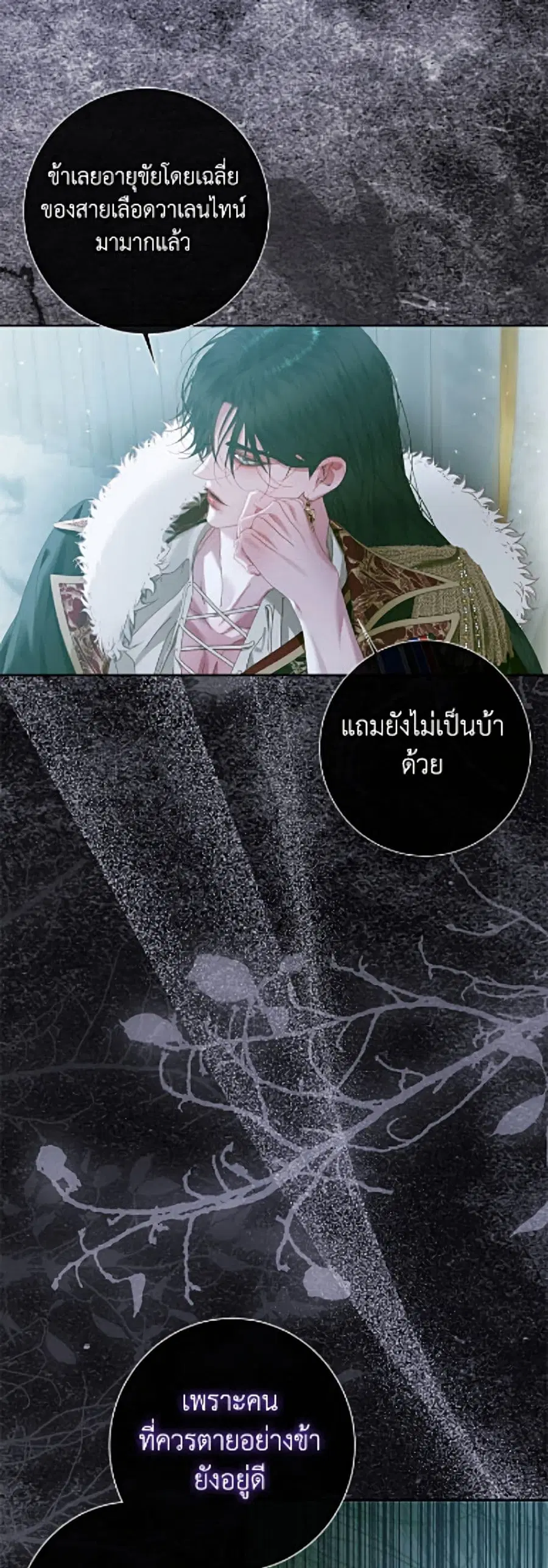 Becoming The Villain’s Family ตอนที่ 157 หน้า 2