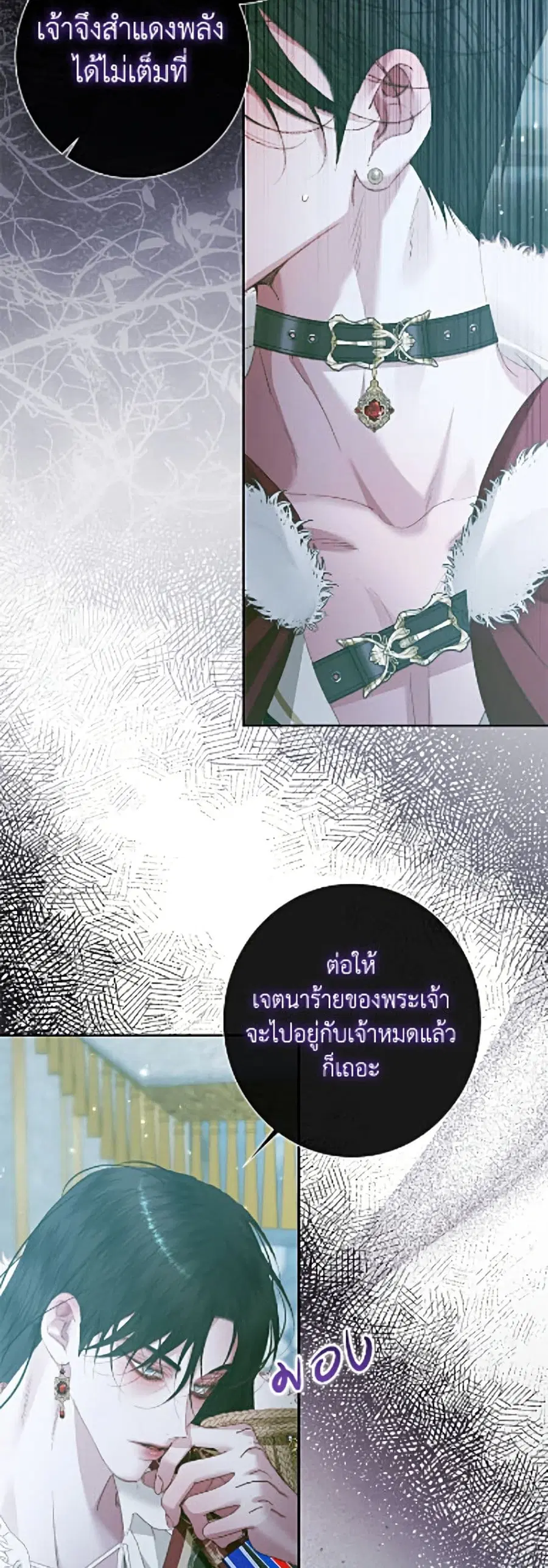 Becoming The Villain’s Family ตอนที่ 157 หน้า 3