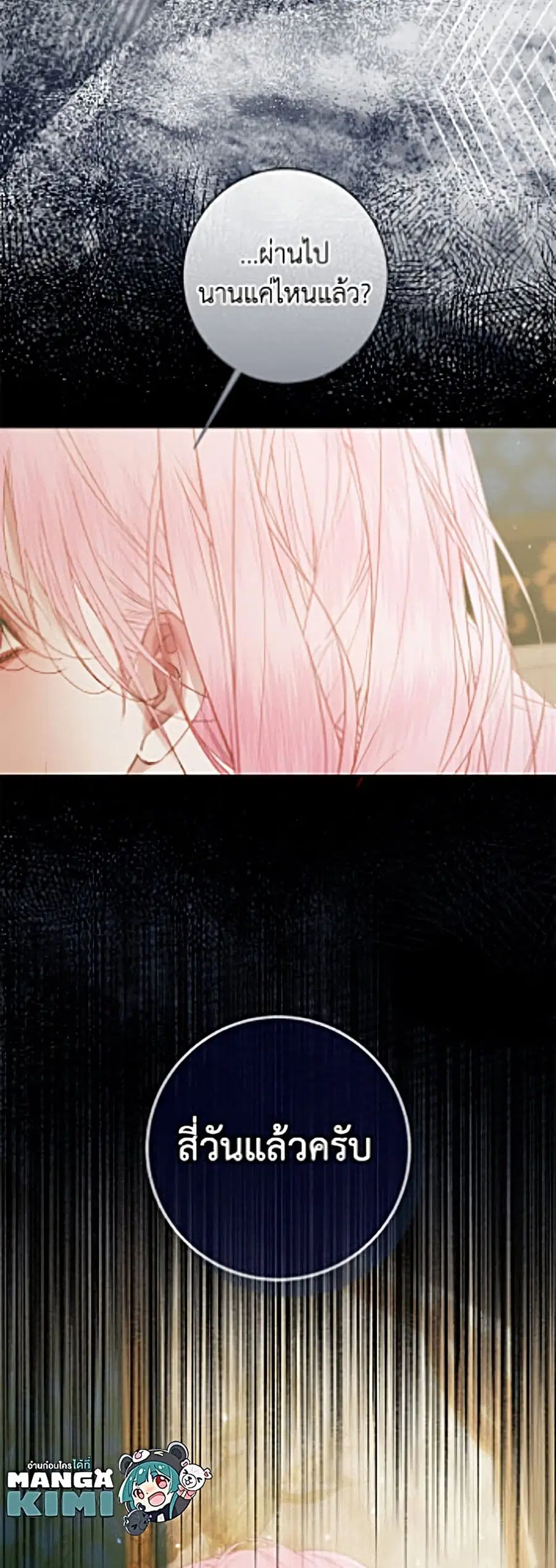 Becoming The Villain’s Family ตอนที่ 158 หน้า 2