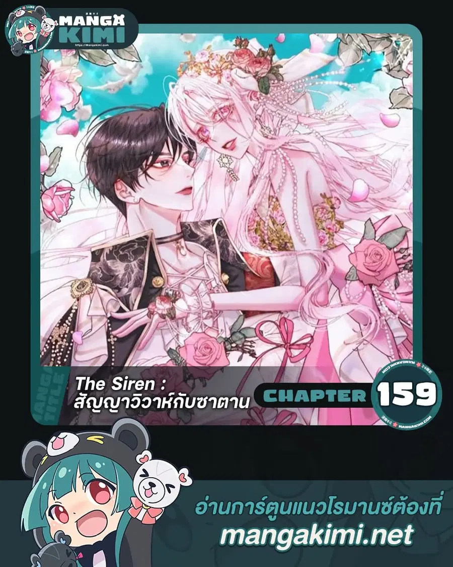 Becoming The Villain’s Family ตอนที่ 159 หน้า 1
