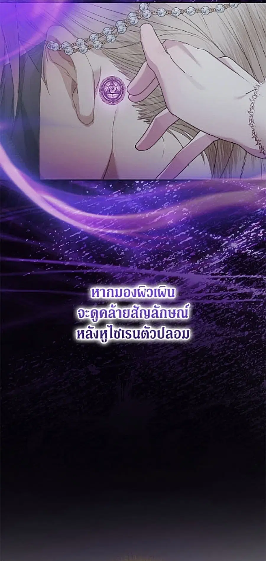 Becoming The Villain’s Family ตอนที่ 159 หน้า 3