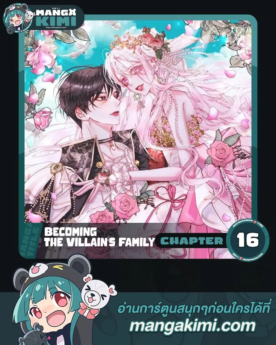 Becoming The Villain’s Family ตอนที่ 16 หน้า 1