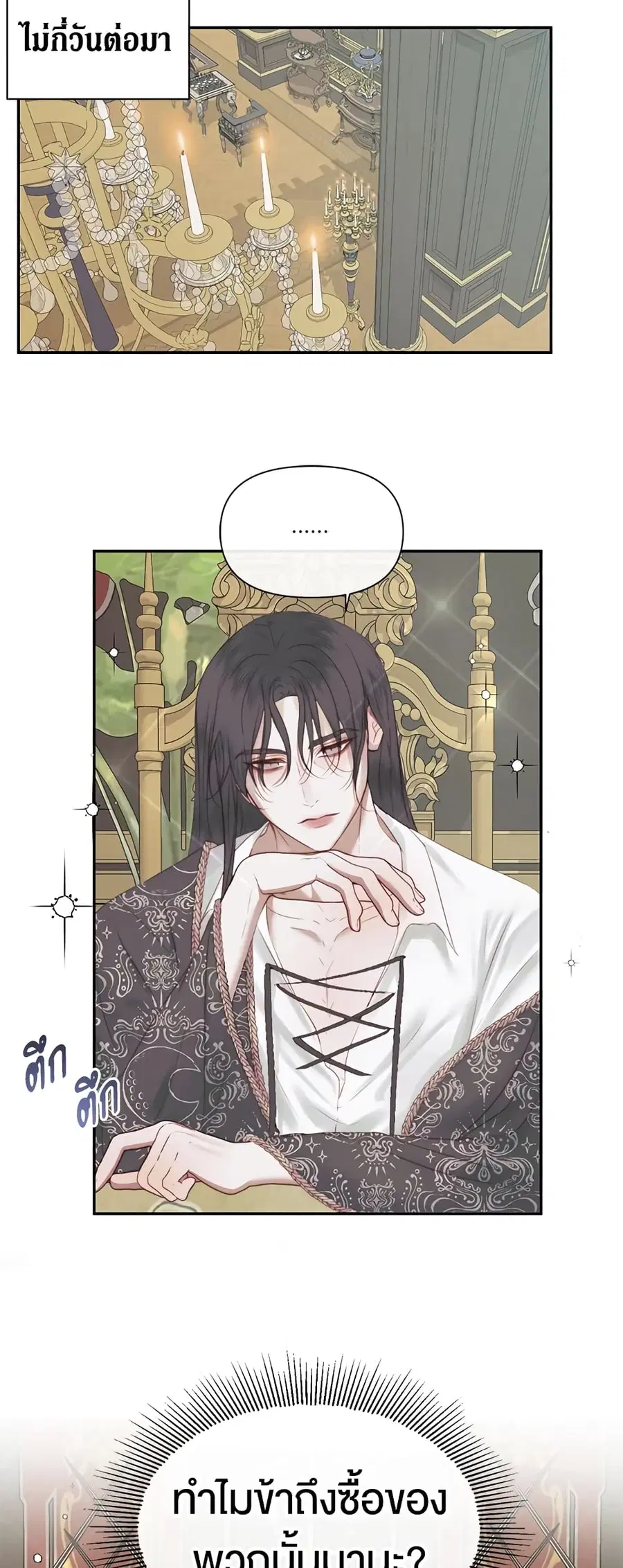 Becoming The Villain’s Family ตอนที่ 16 หน้า 3