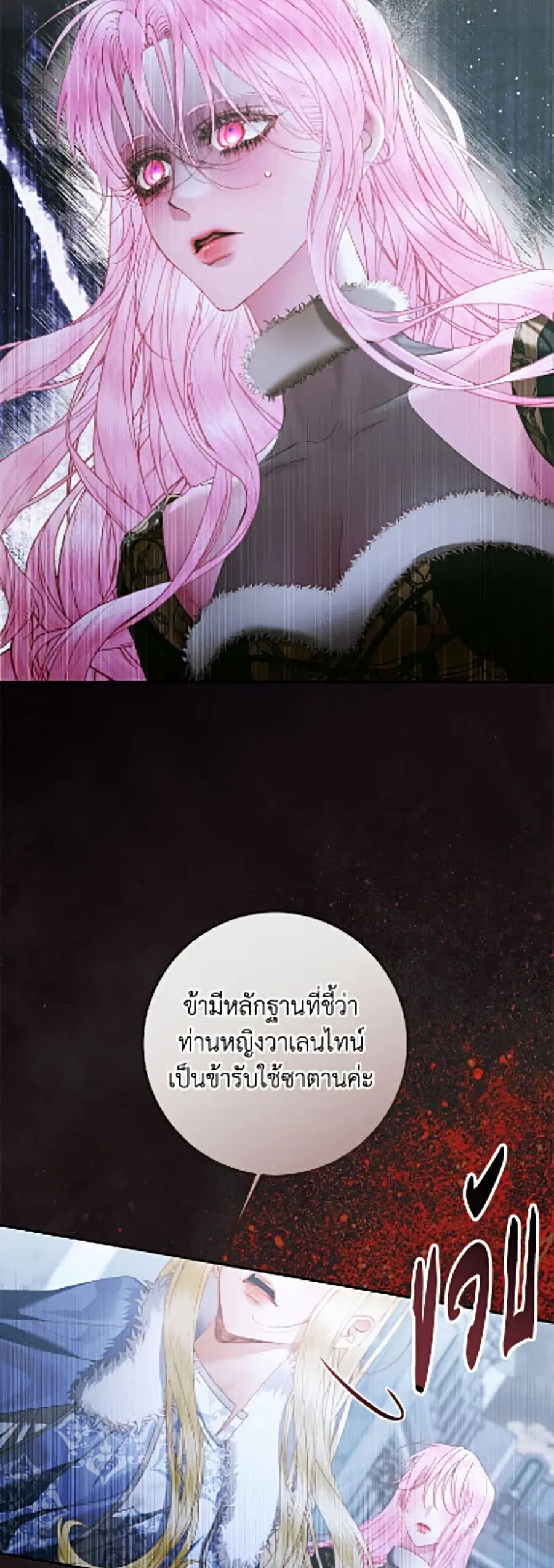 Becoming The Villain’s Family ตอนที่ 160 หน้า 2