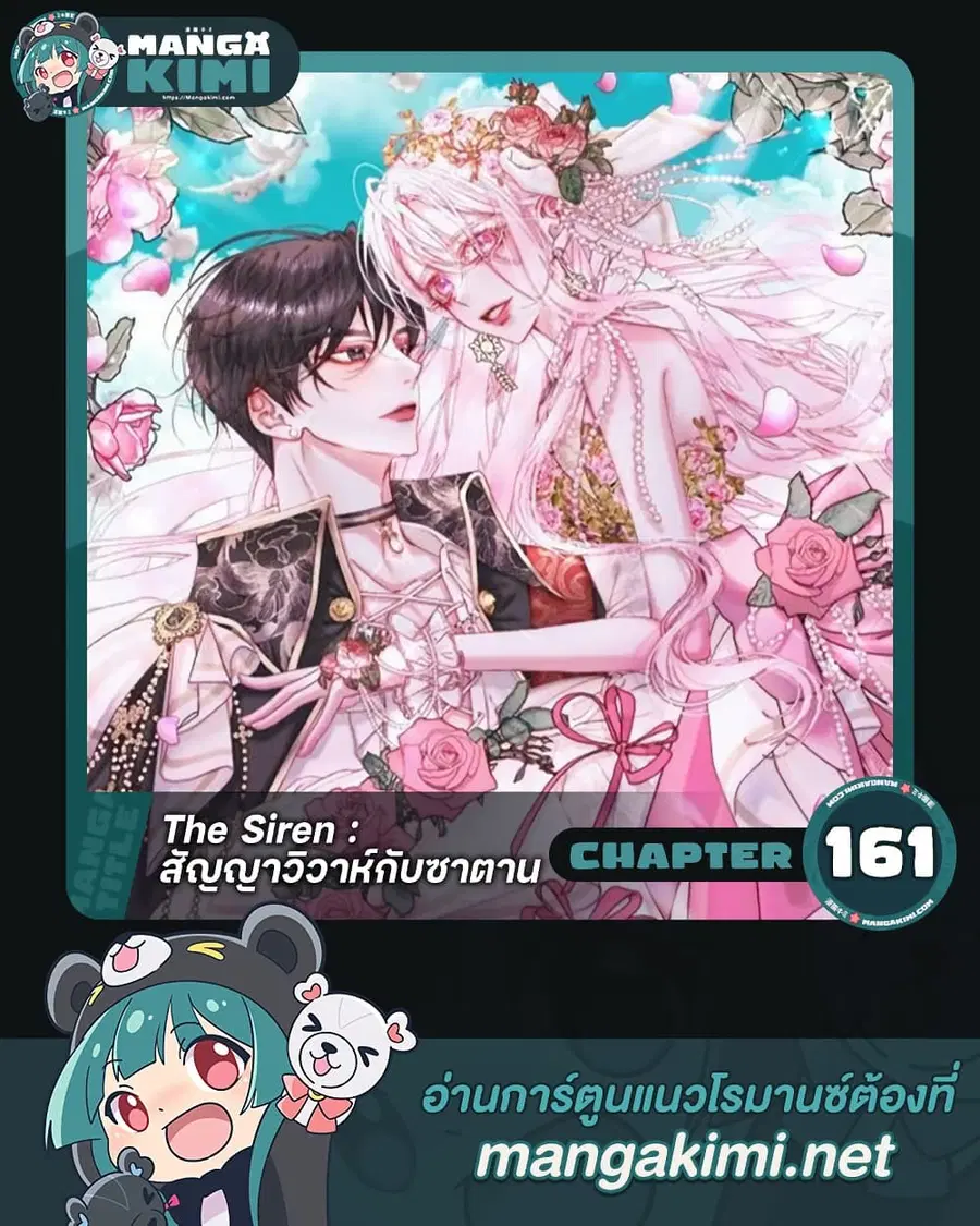 Becoming The Villain’s Family ตอนที่ 161 หน้า 1