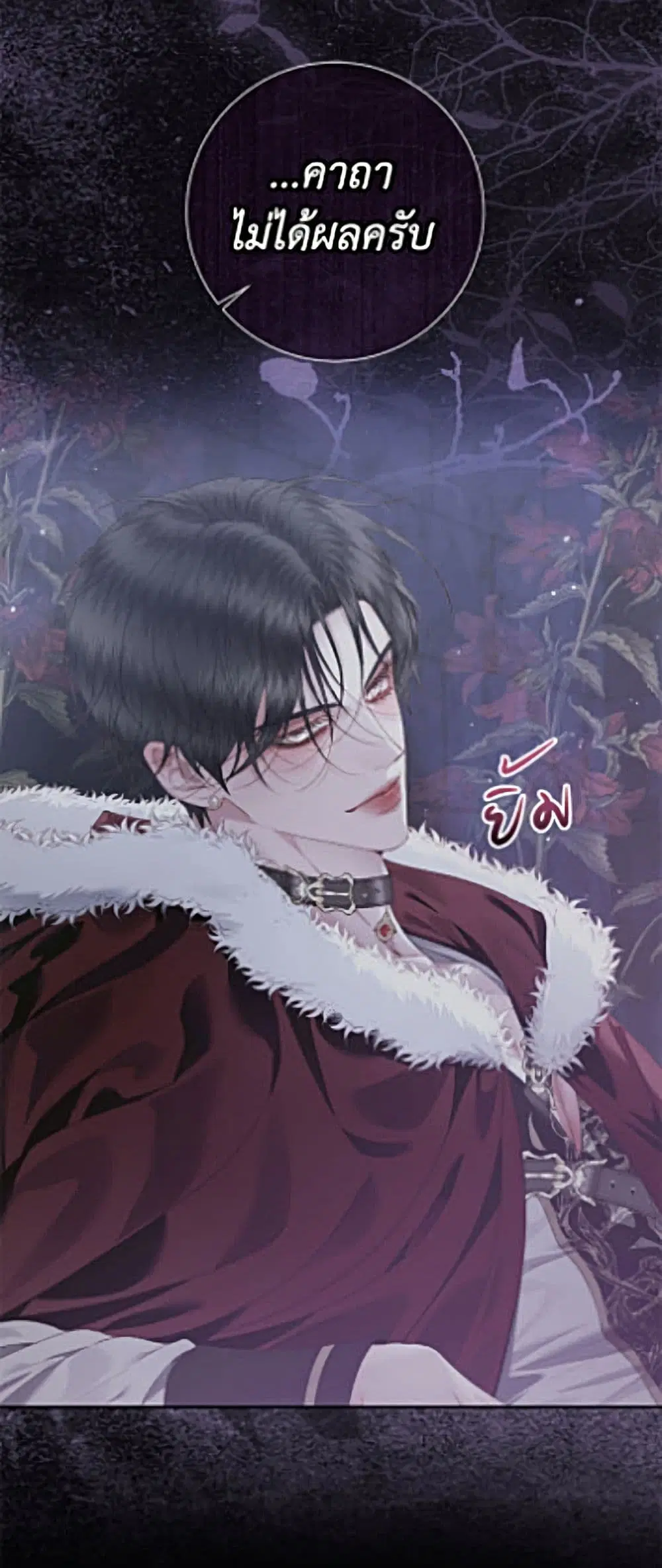 Becoming the Villain’s Family ตอนที่ 162 หน้า 3