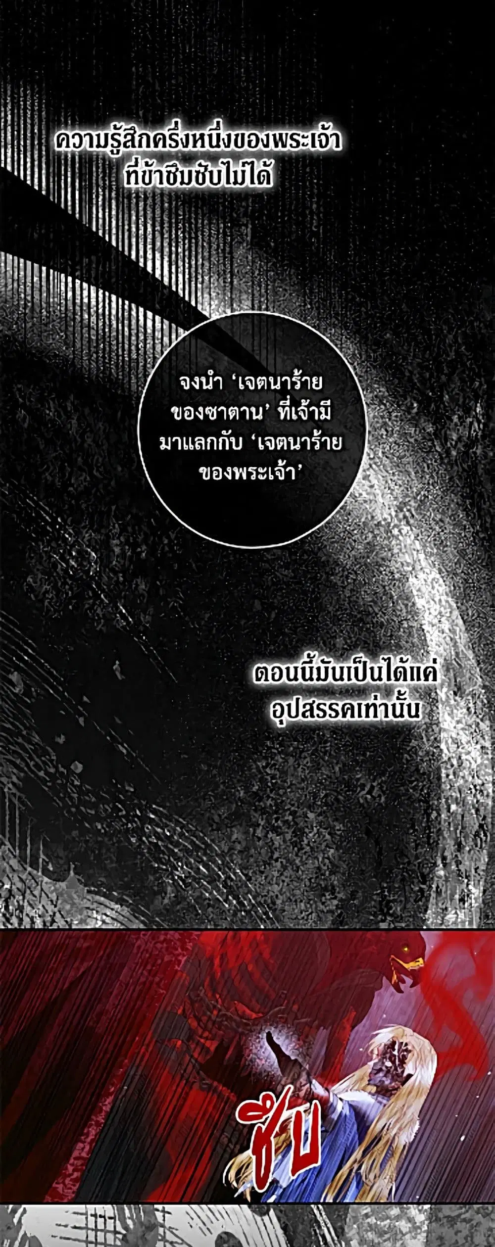 Becoming The Villain’s Family ตอนที่ 163 หน้า 2