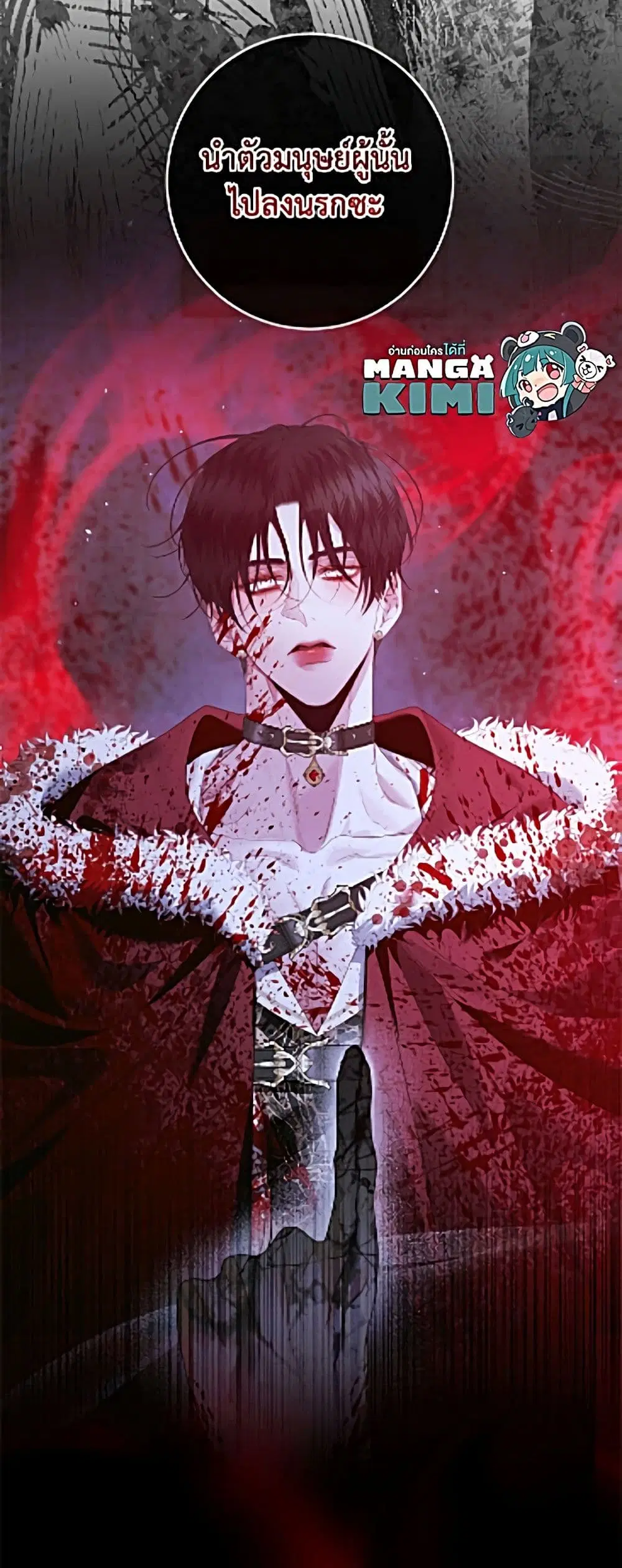 Becoming The Villain’s Family ตอนที่ 163 หน้า 3
