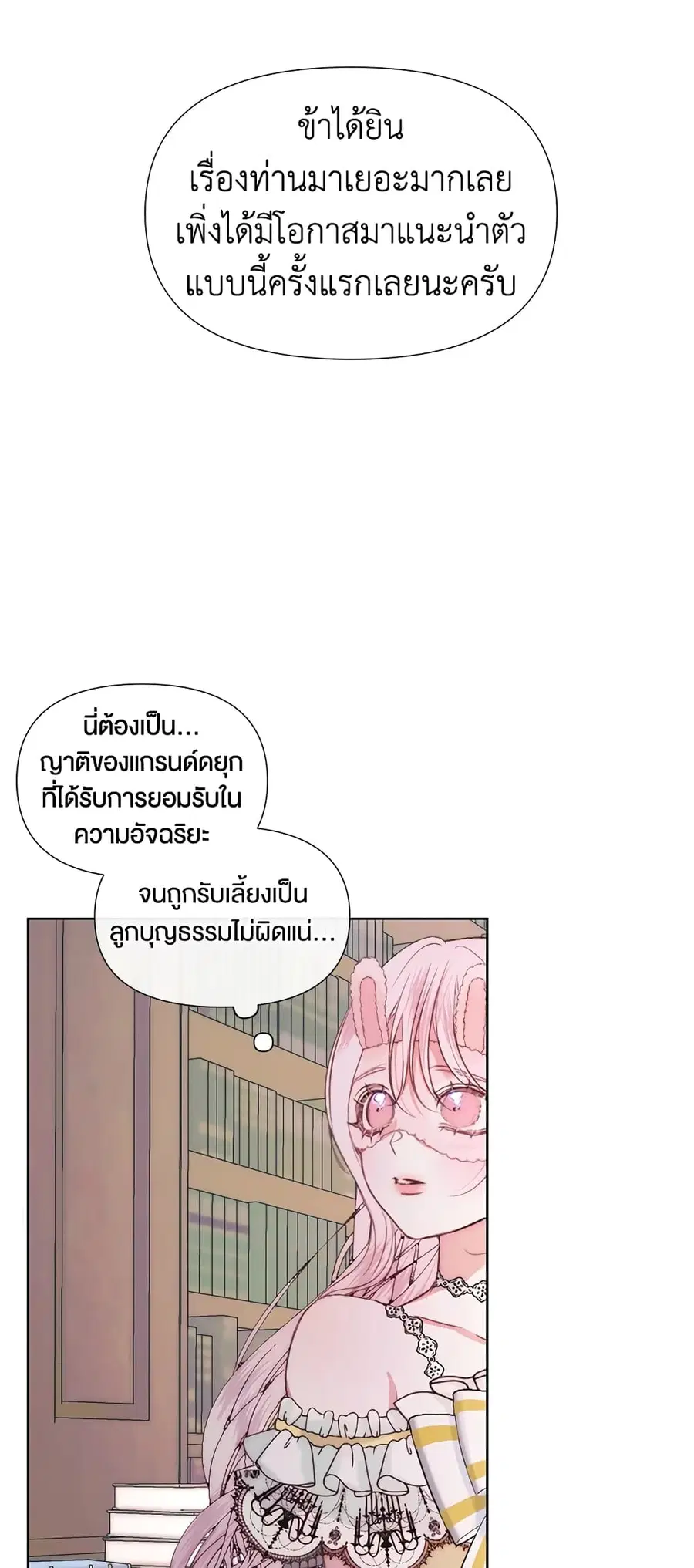 Becoming the Villain’s Family ตอนที่ 18 หน้า 3