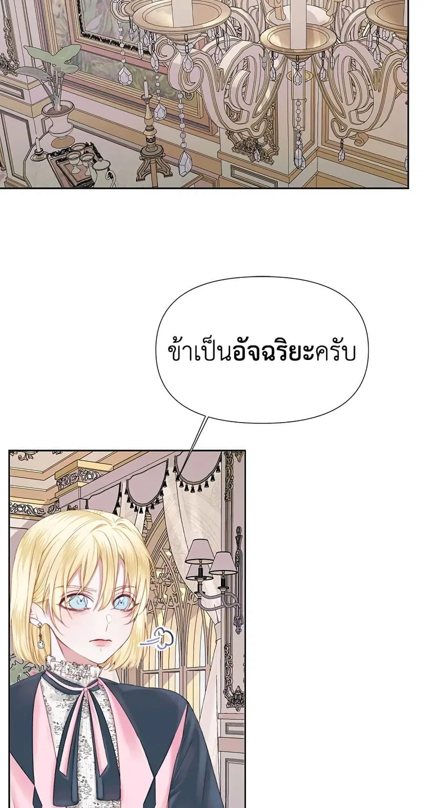 Becoming The Villain’s Family ตอนที่ 19 หน้า 1