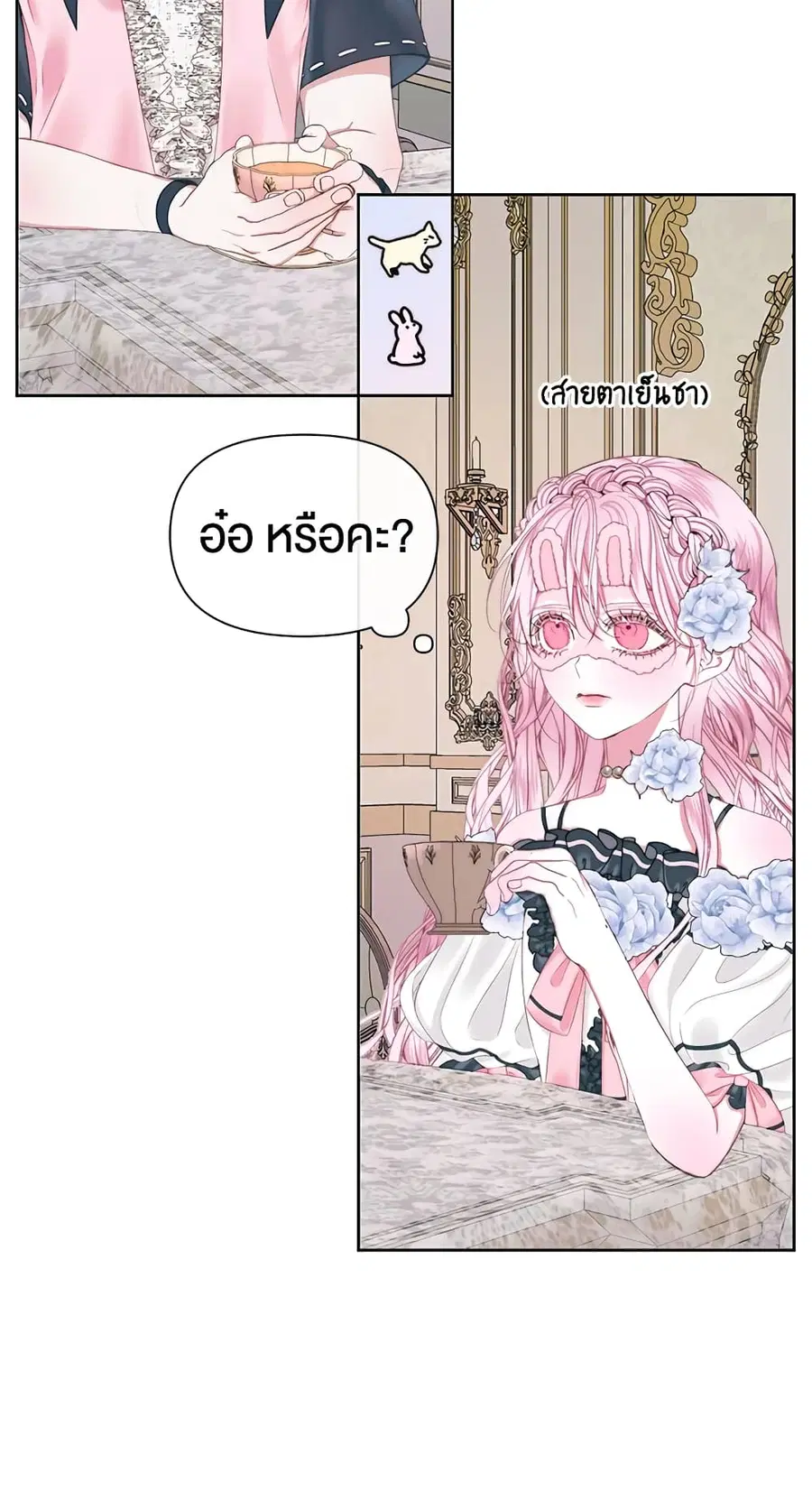 Becoming The Villain’s Family ตอนที่ 19 หน้า 2