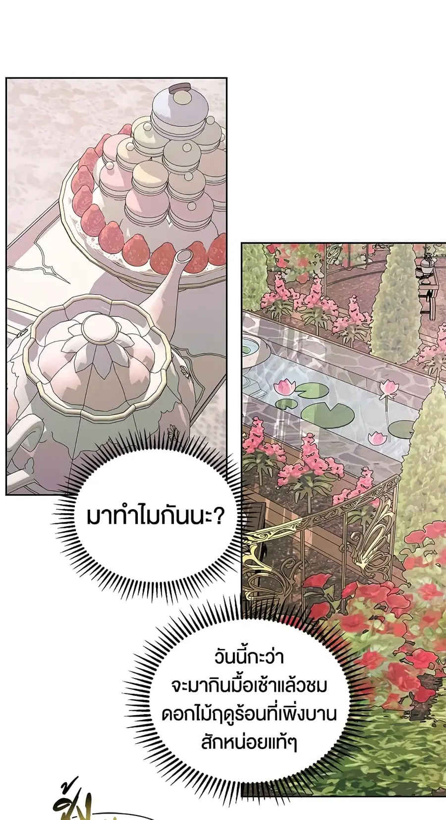 Becoming The Villain’s Family ตอนที่ 19 หน้า 3