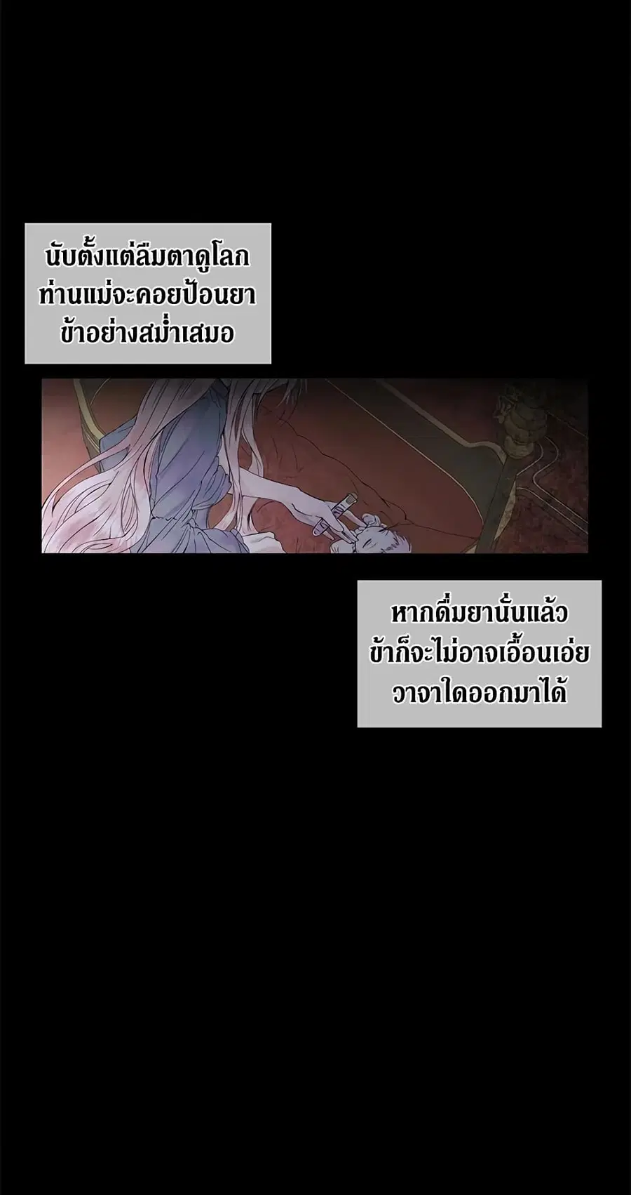 Becoming The Villain’s Family ตอนที่ 2 หน้า 3