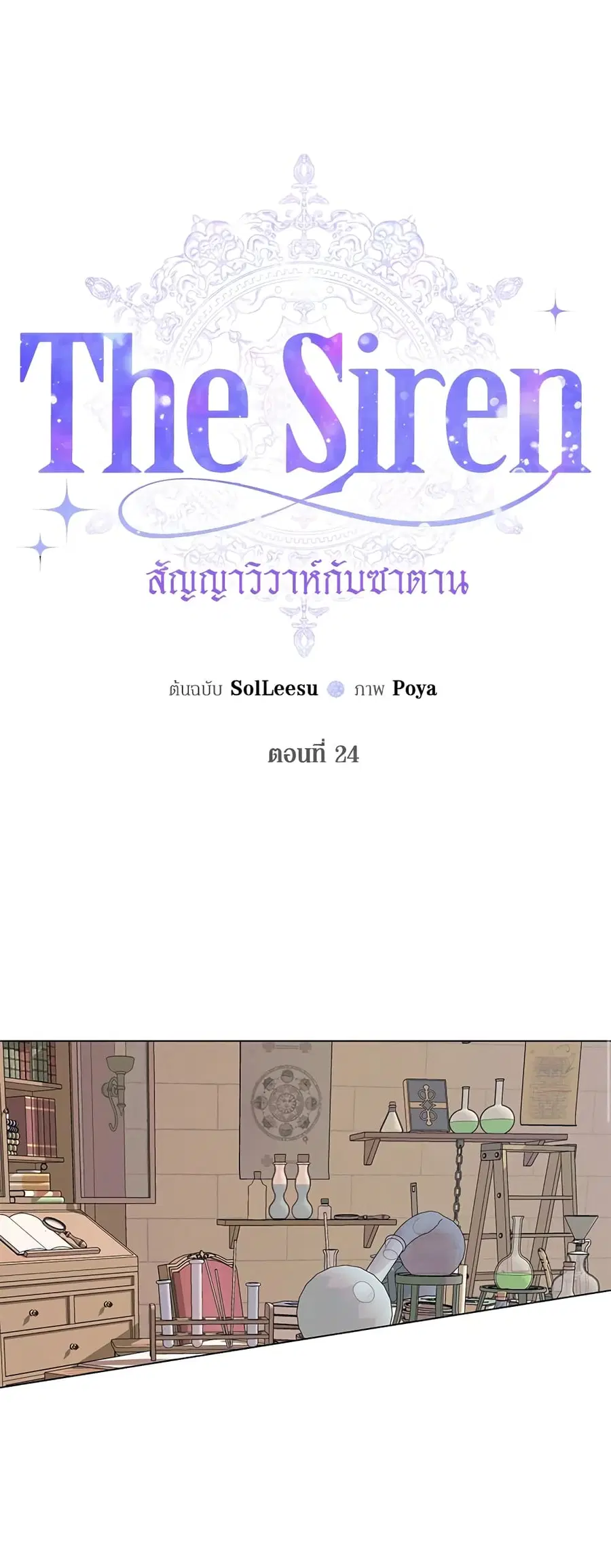 Becoming The Villain’s Family ตอนที่ 24 หน้า 2