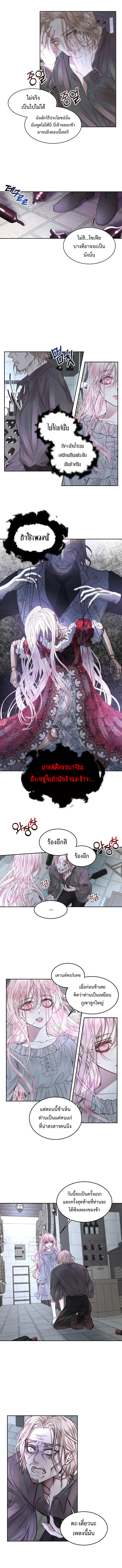 Becoming the Villain’s Family ตอนที่ 3 หน้า 2