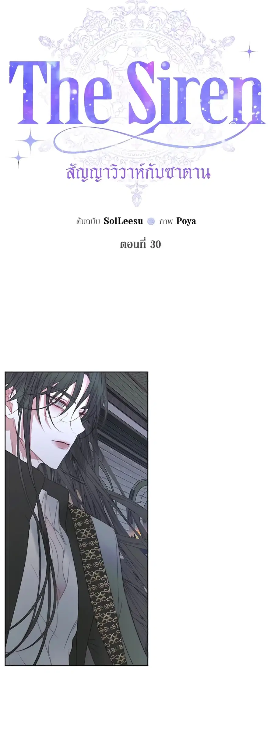 Becoming the Villain’s Family ตอนที่ 30 หน้า 3
