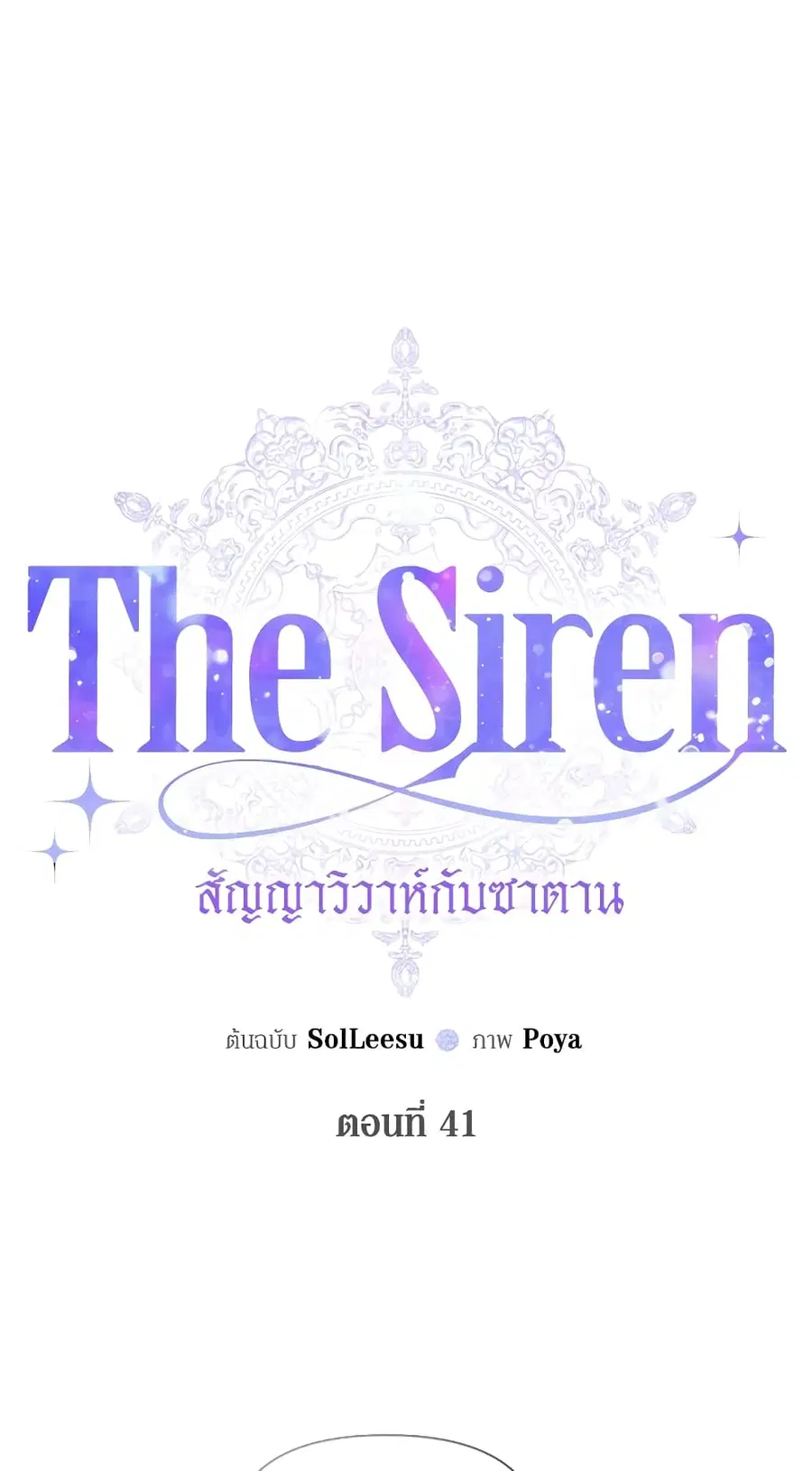 Becoming The Villain’s Family ตอนที่ 41 หน้า 2