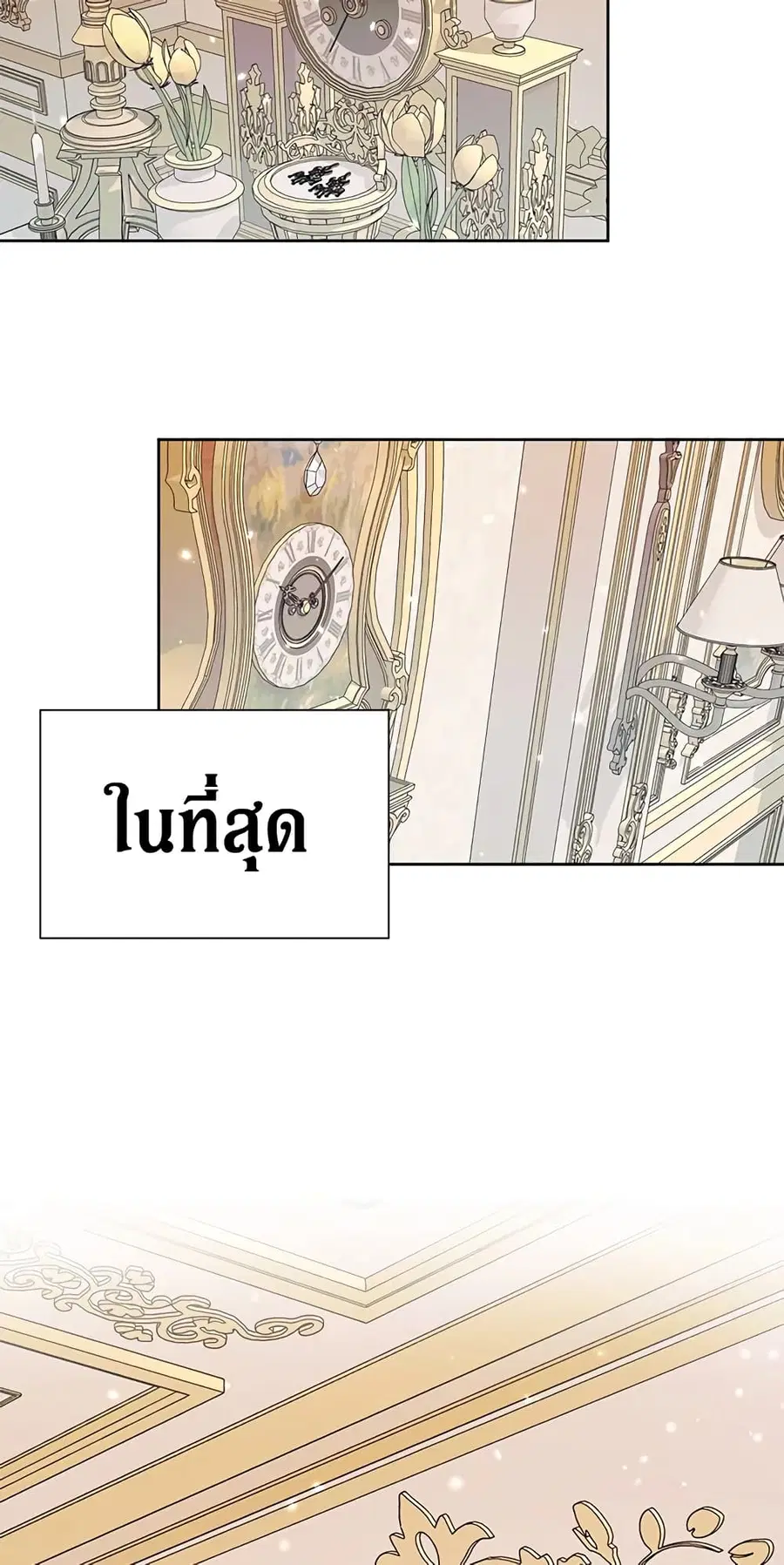 Becoming the Villain’s Family ตอนที่ 42 หน้า 3
