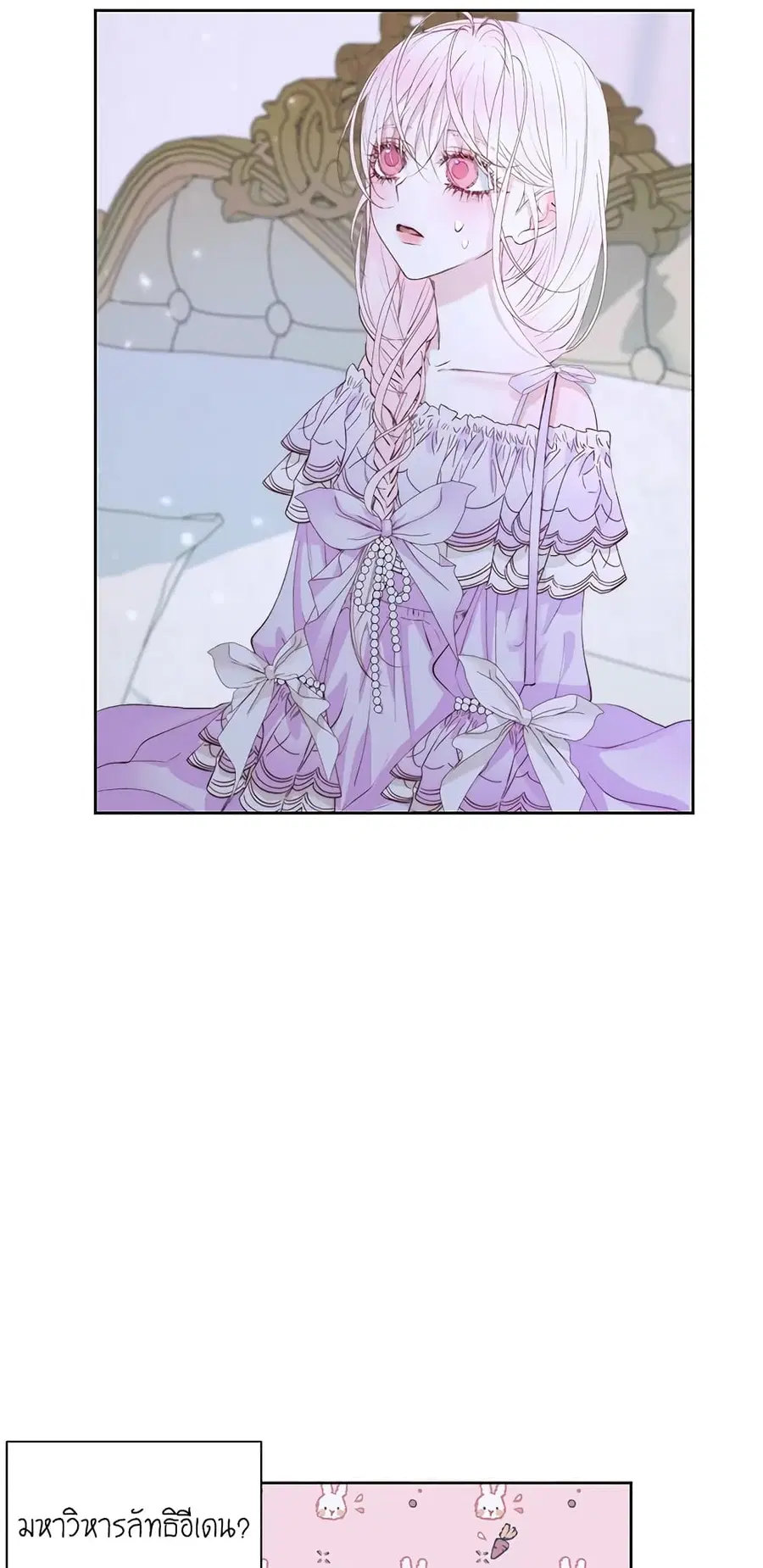 Becoming the Villain’s Family ตอนที่ 45 หน้า 3