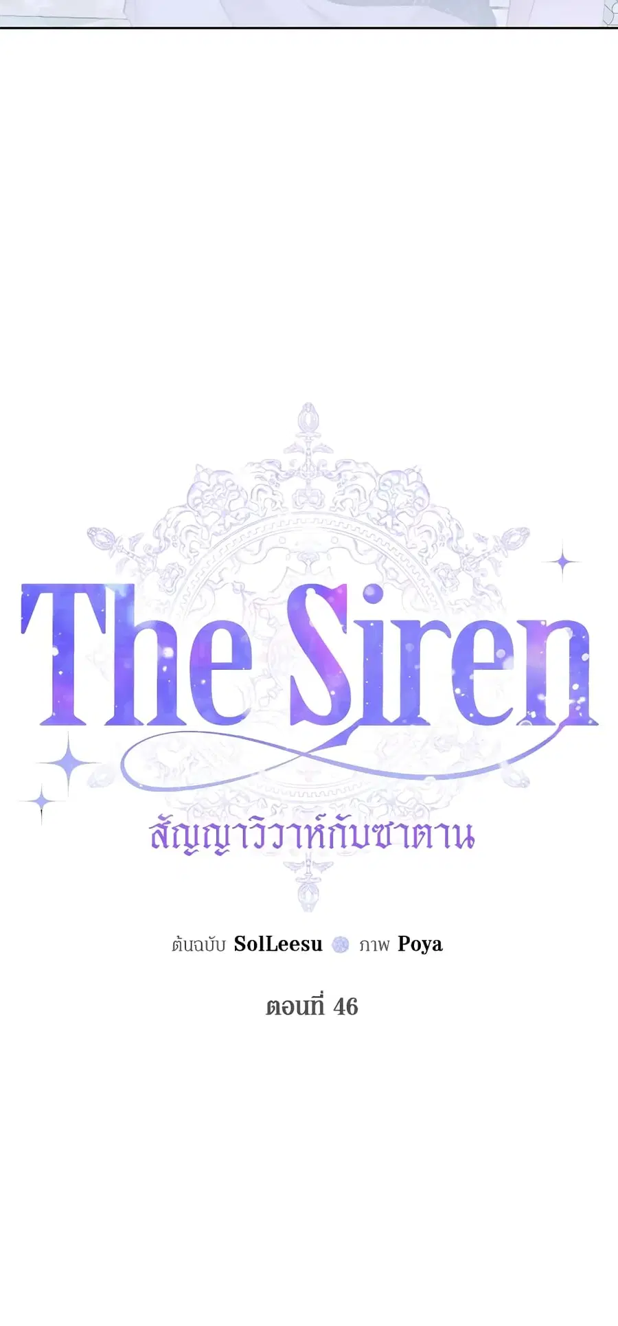 Becoming The Villain’s Family ตอนที่ 46 หน้า 2