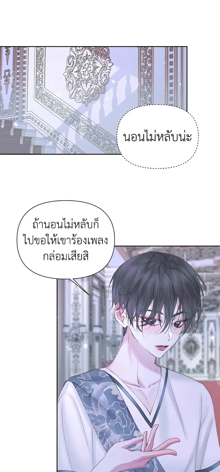 Becoming The Villain’s Family ตอนที่ 46 หน้า 3