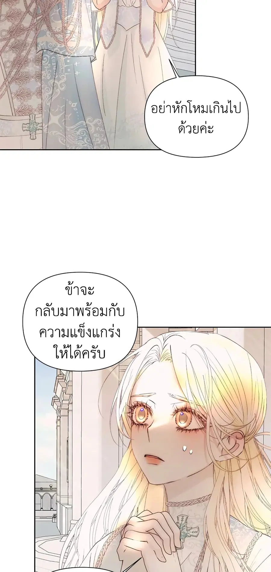Becoming the Villain’s Family ตอนที่ 47 หน้า 3
