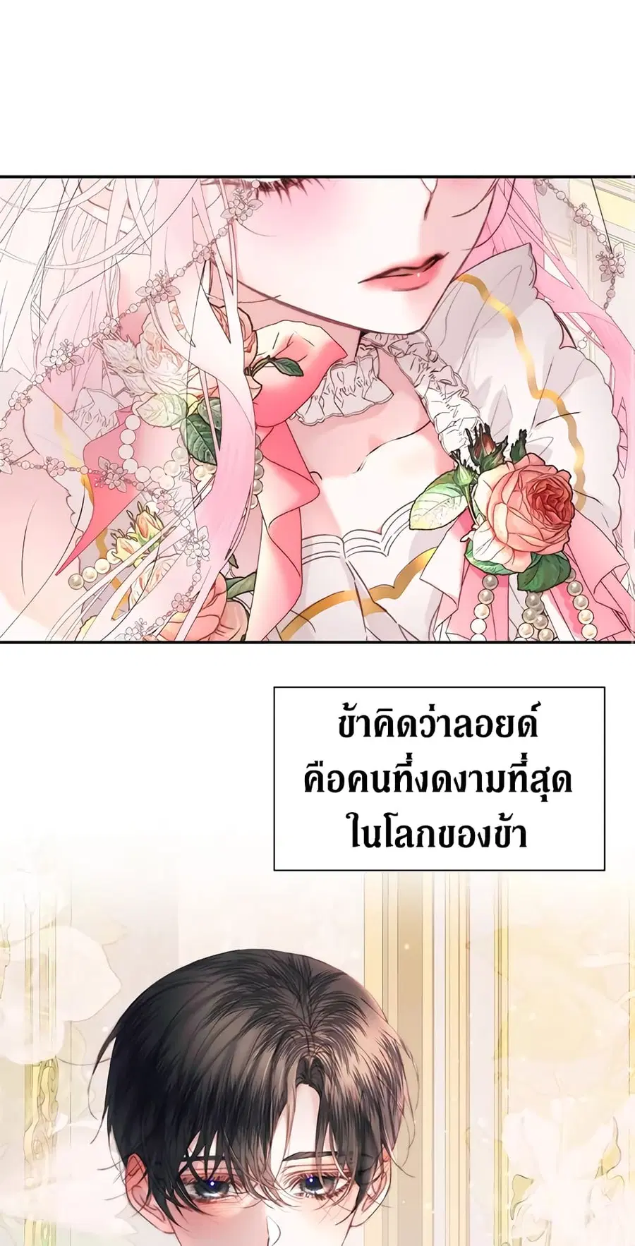Becoming The Villain’s Family ตอนที่ 50 หน้า 1