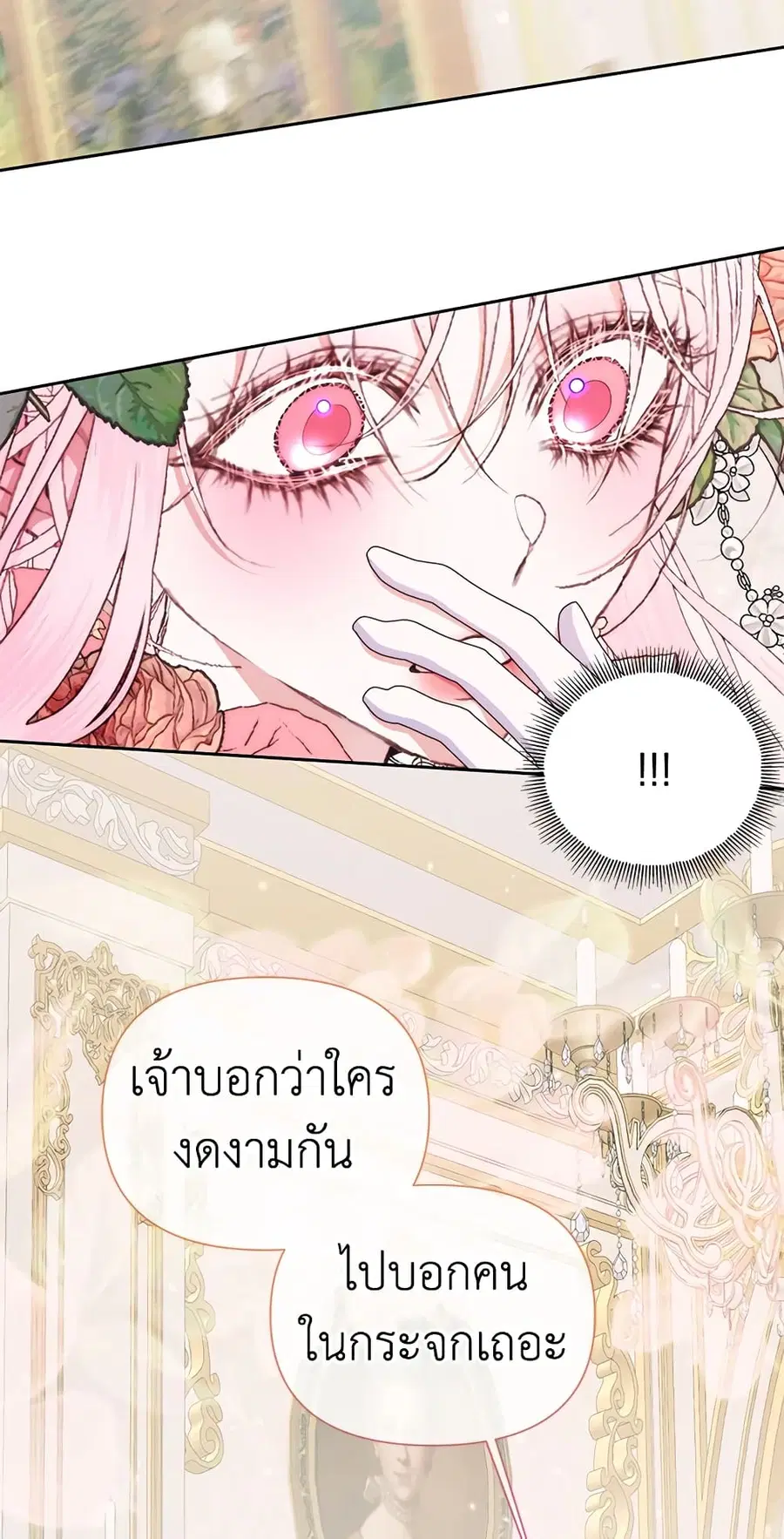Becoming The Villain’s Family ตอนที่ 50 หน้า 3