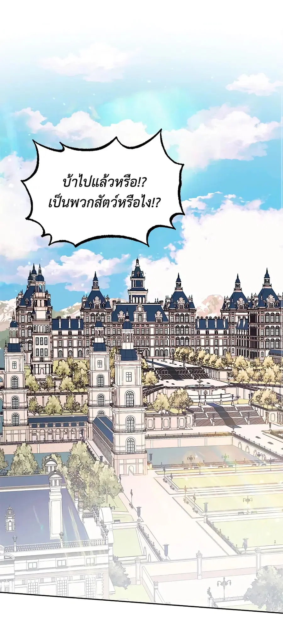 Becoming The Villain’s Family ตอนที่ 51 หน้า 2