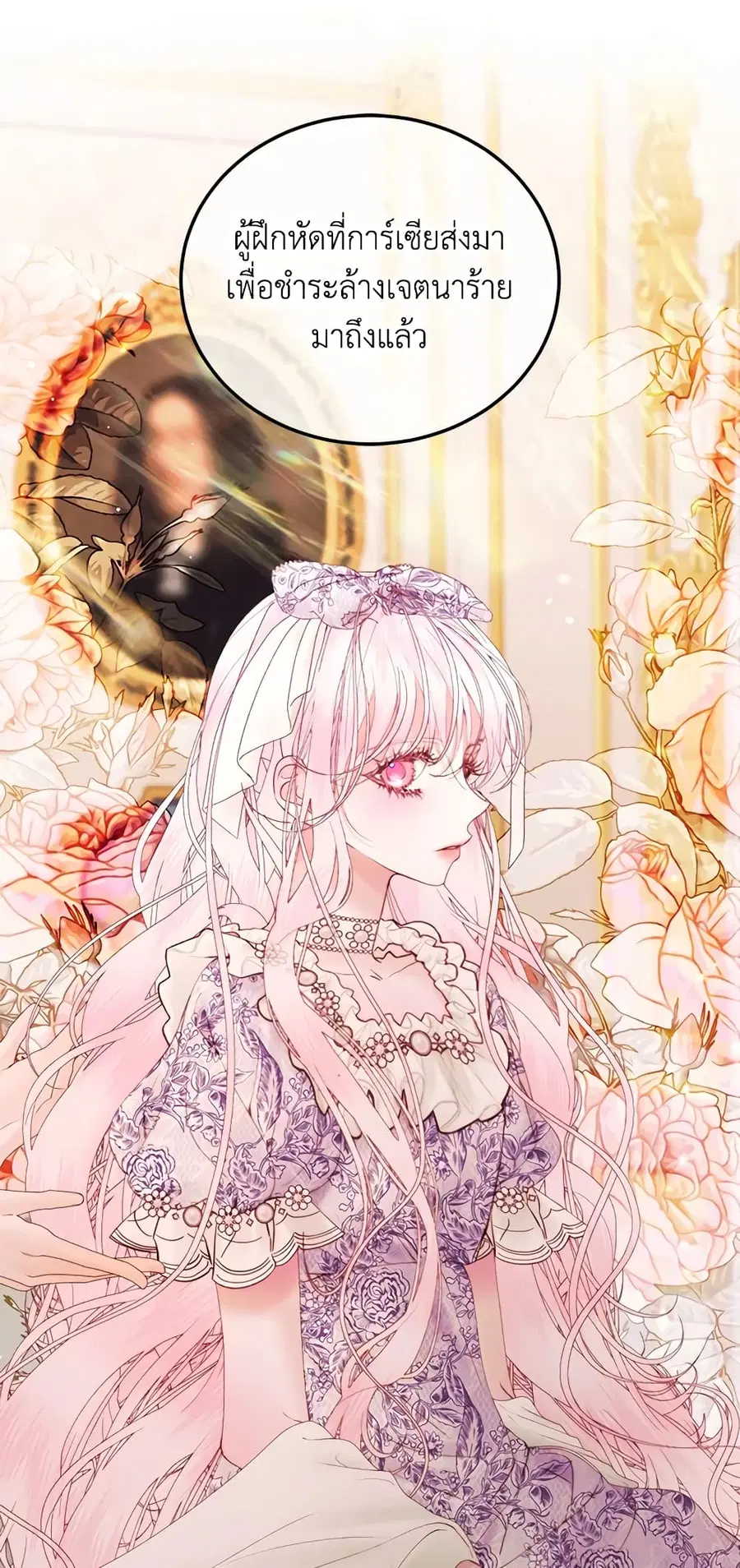 Becoming The Villain’s Family ตอนที่ 52 หน้า 1