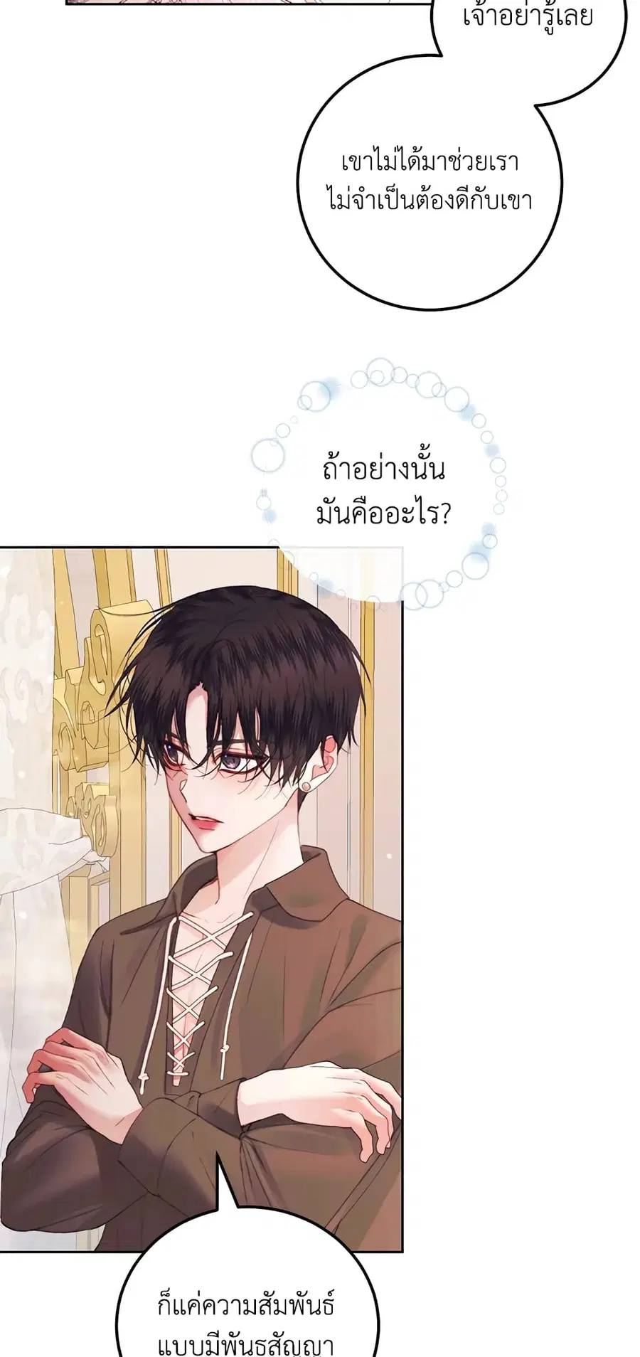 Becoming The Villain’s Family ตอนที่ 52 หน้า 3