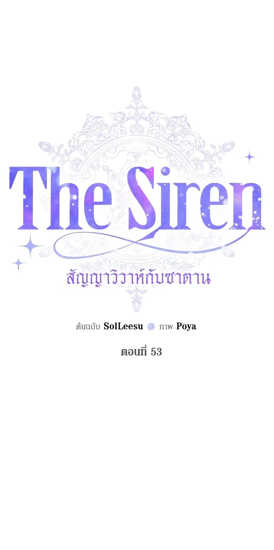 Becoming The Villain’s Family ตอนที่ 53 หน้า 3