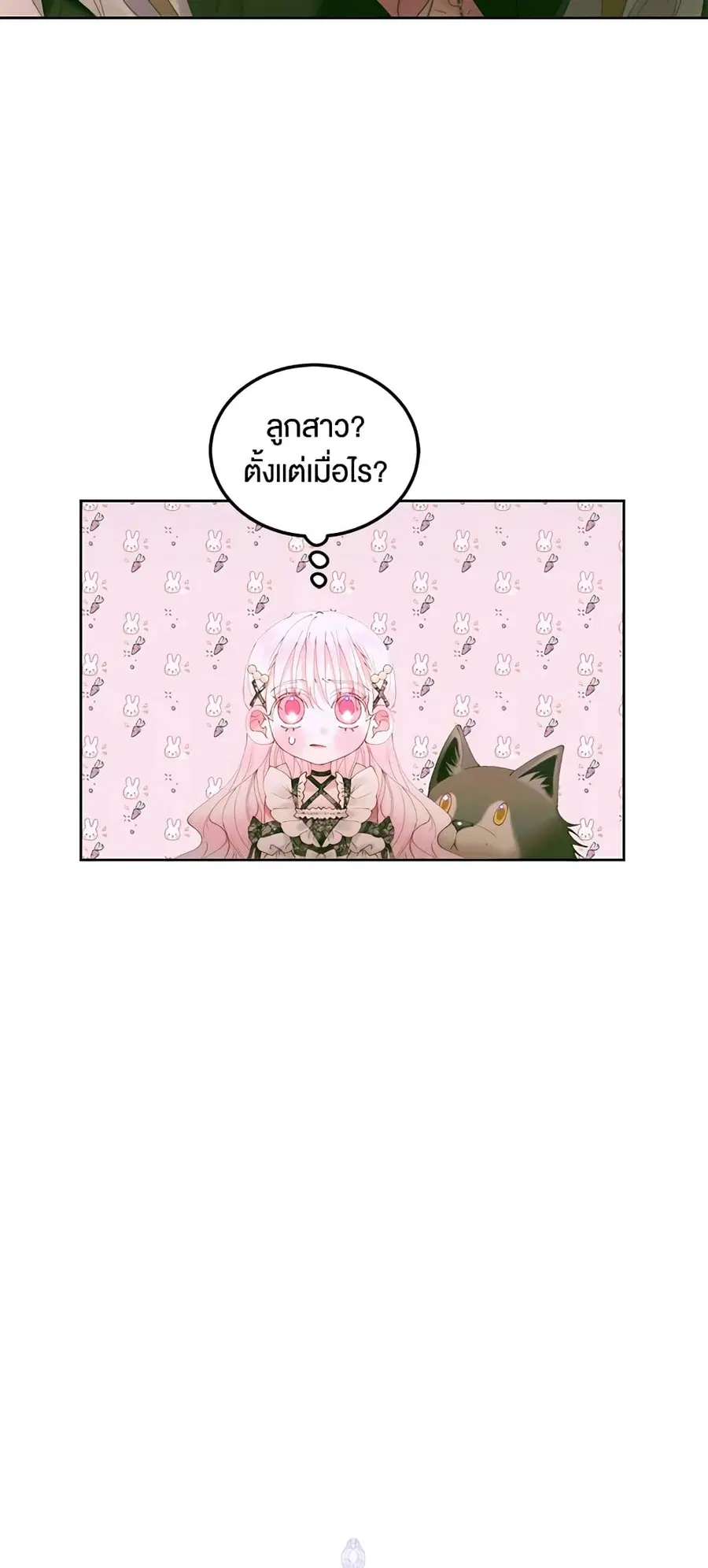 Becoming The Villain’s Family ตอนที่ 55 หน้า 3