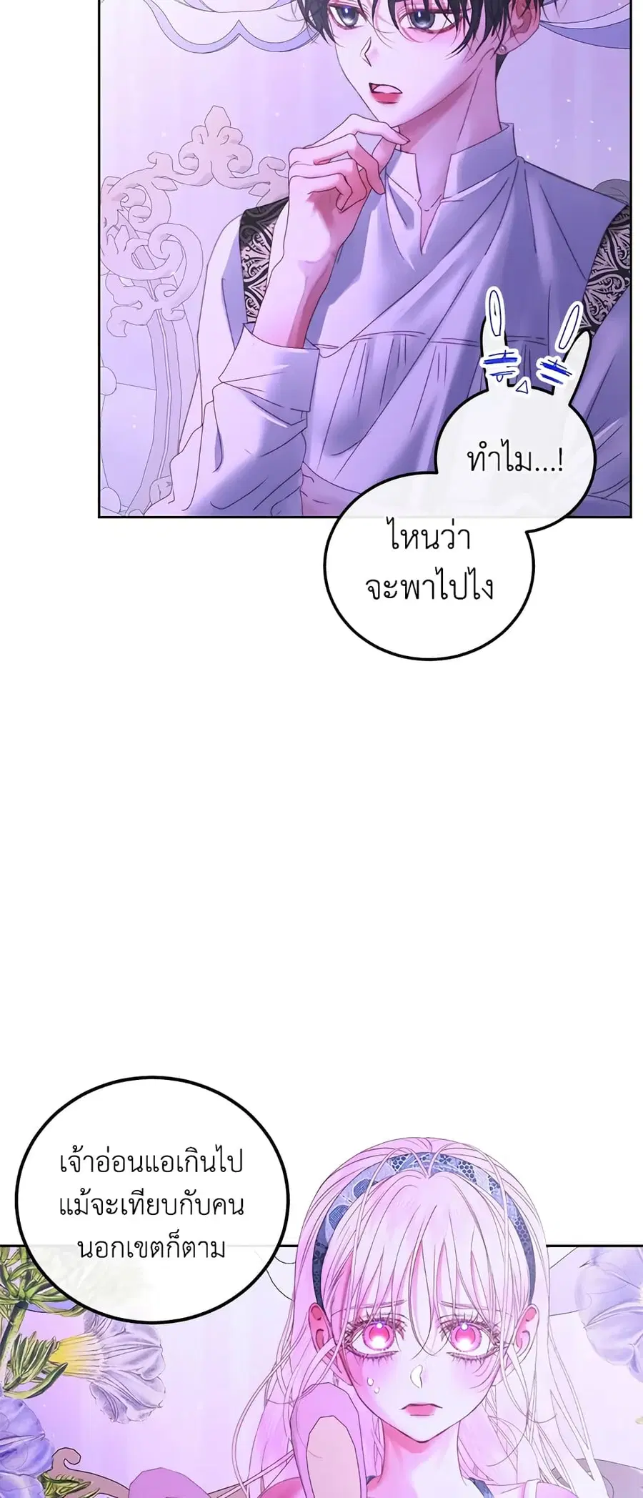 Becoming The Villain’s Family ตอนที่ 57 หน้า 3