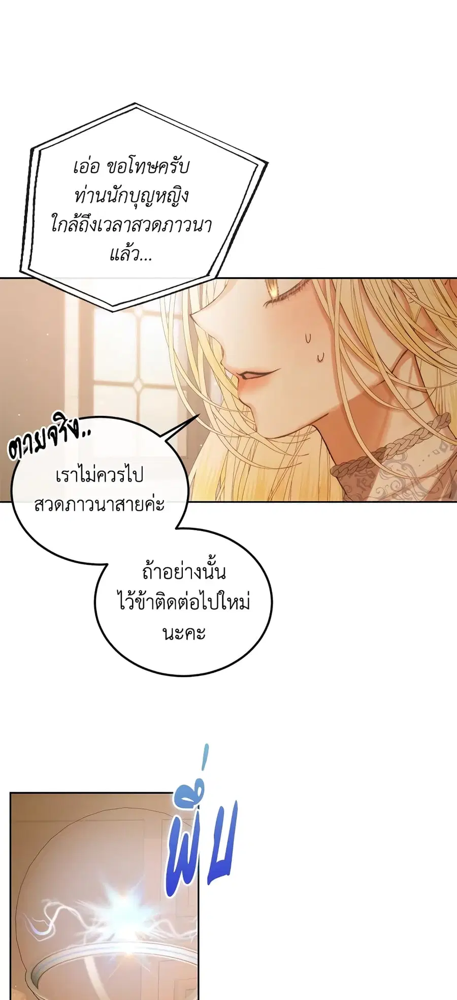 Becoming The Villain’s Family ตอนที่ 58 หน้า 3