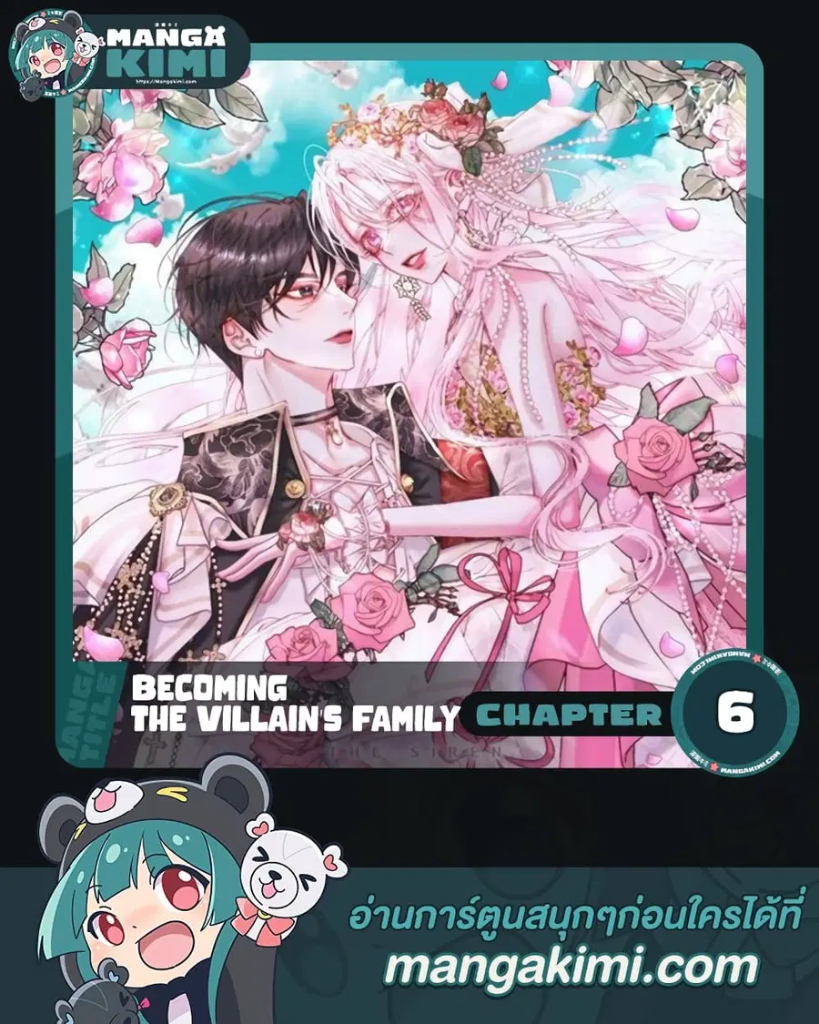 Becoming The Villain’s Family ตอนที่ 6 หน้า 1